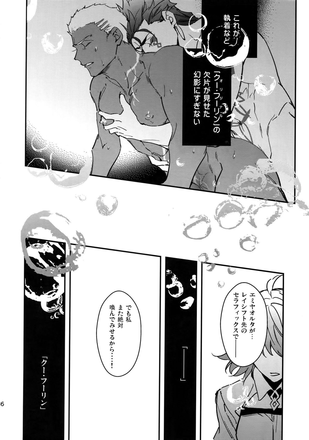 (第22次ROOT4to5) [Yoke (emya)] COSMIC EDGE (Fate/Grand Order)