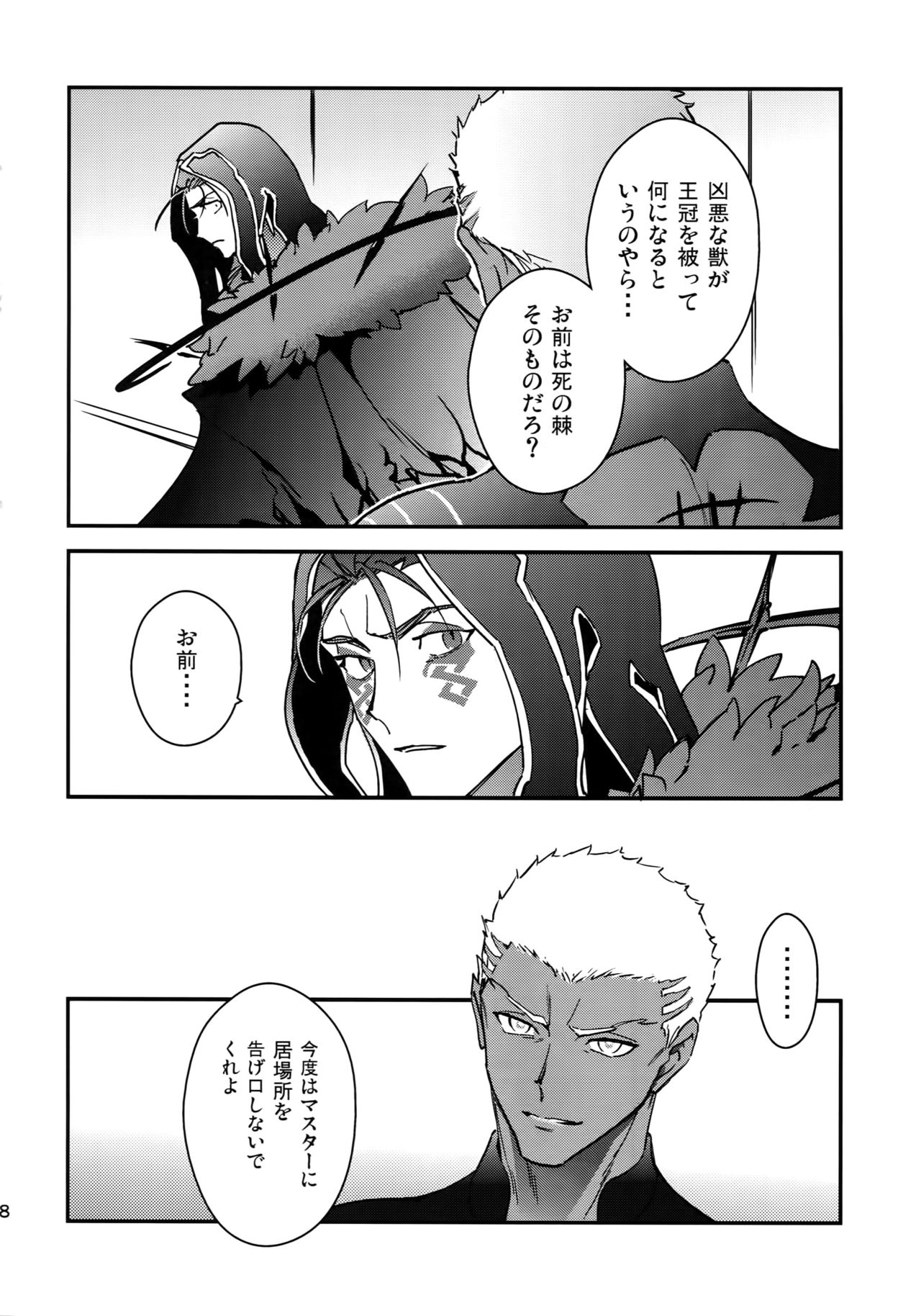 (第22次ROOT4to5) [Yoke (emya)] COSMIC EDGE (Fate/Grand Order)