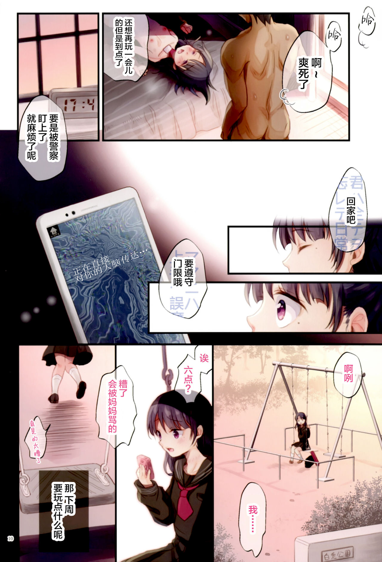 (COMIC1☆15) [milkberry、たまかけ屋 (如月みゆ、たまかけ)] JC催眠メス犬化計画 [中国翻訳]