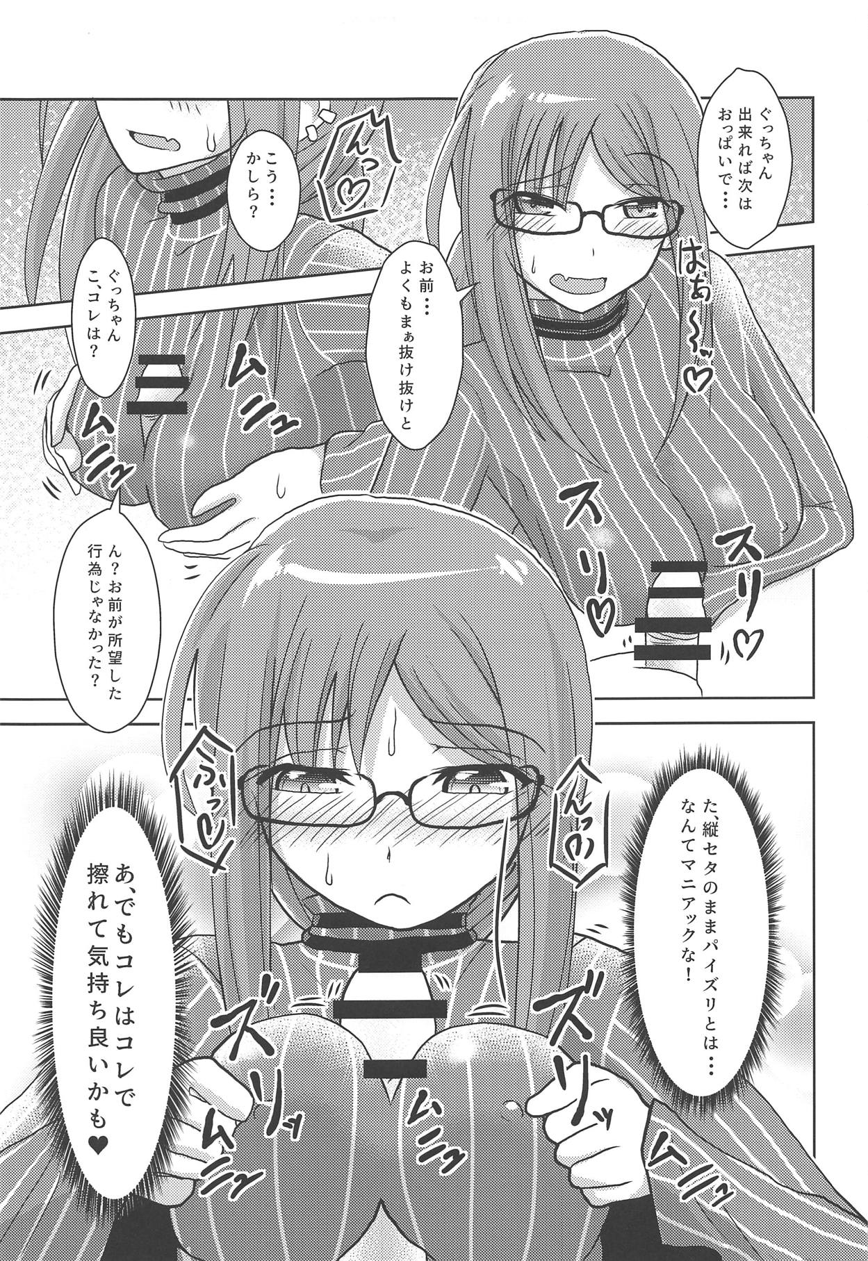 (COMIC1☆15) [夢追狂の謳 (土筆ヒロカズ)] まさかお前と交わるハメになるとは (Fate/Grand Order)