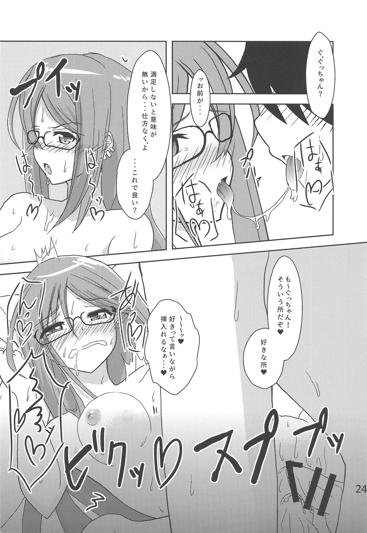 (COMIC1☆15) [夢追狂の謳 (土筆ヒロカズ)] まさかお前と交わるハメになるとは (Fate/Grand Order)