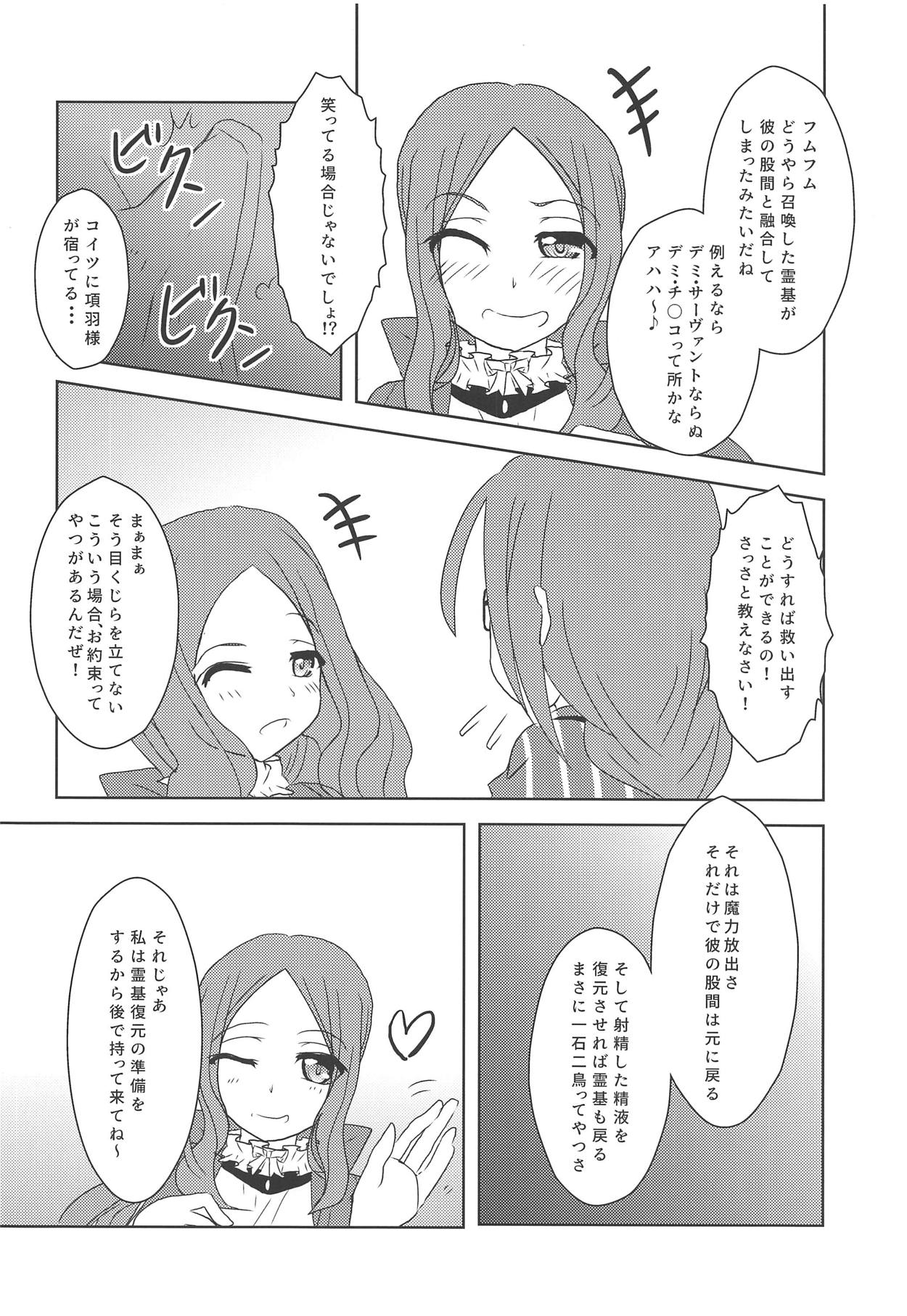 (COMIC1☆15) [夢追狂の謳 (土筆ヒロカズ)] まさかお前と交わるハメになるとは (Fate/Grand Order)