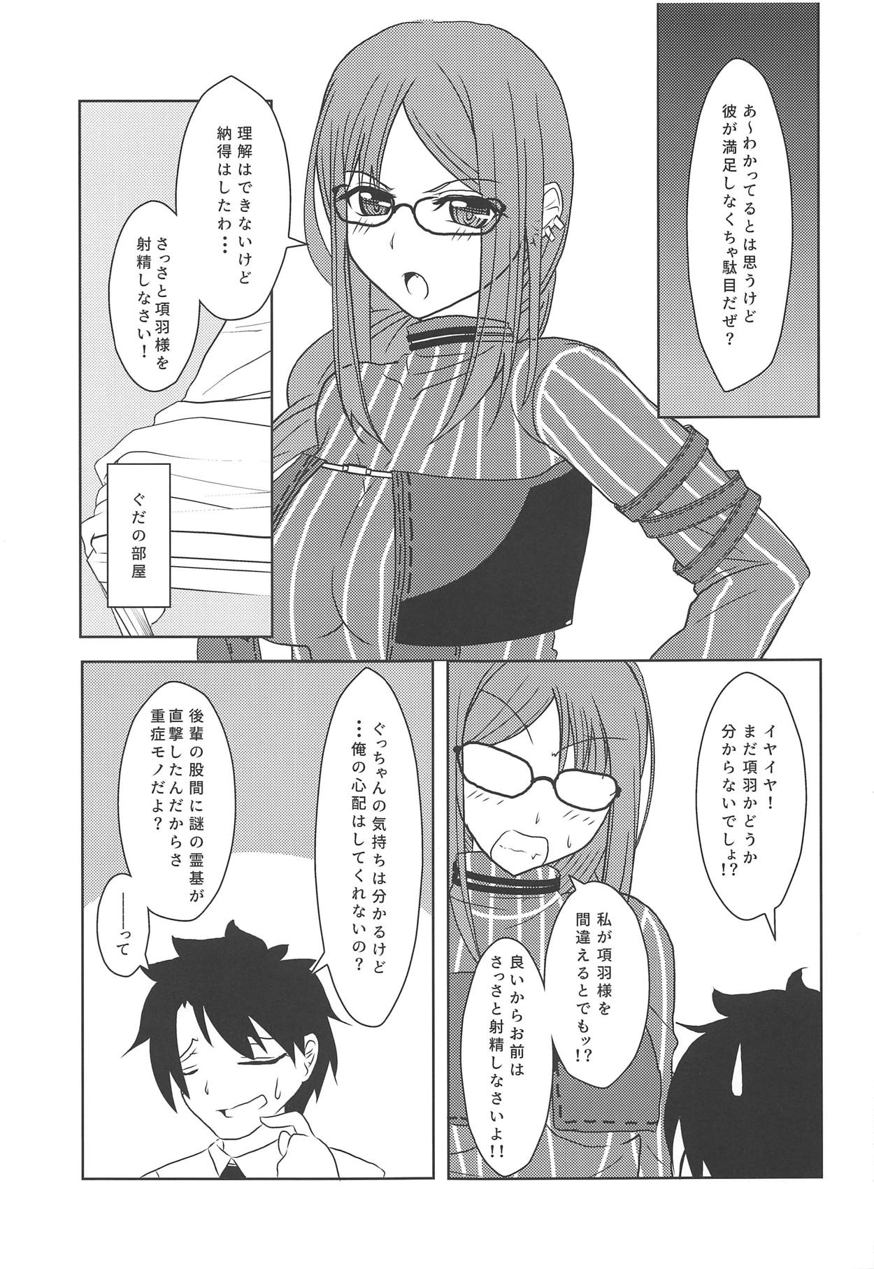 (COMIC1☆15) [夢追狂の謳 (土筆ヒロカズ)] まさかお前と交わるハメになるとは (Fate/Grand Order)