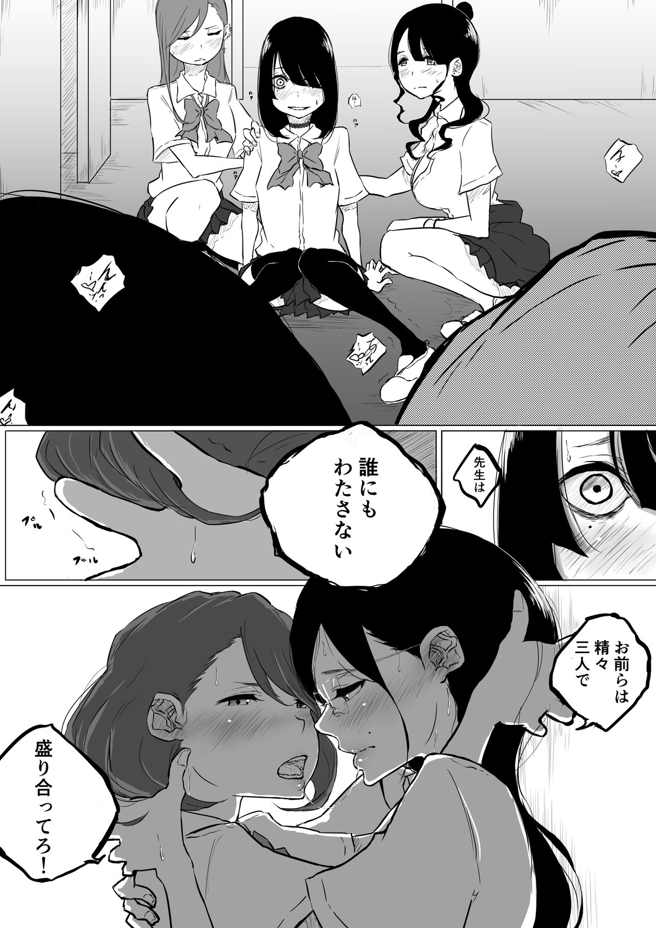 [ぱんだこりゃ] 創作百合:レズ風俗行ったら担任が出てきた件