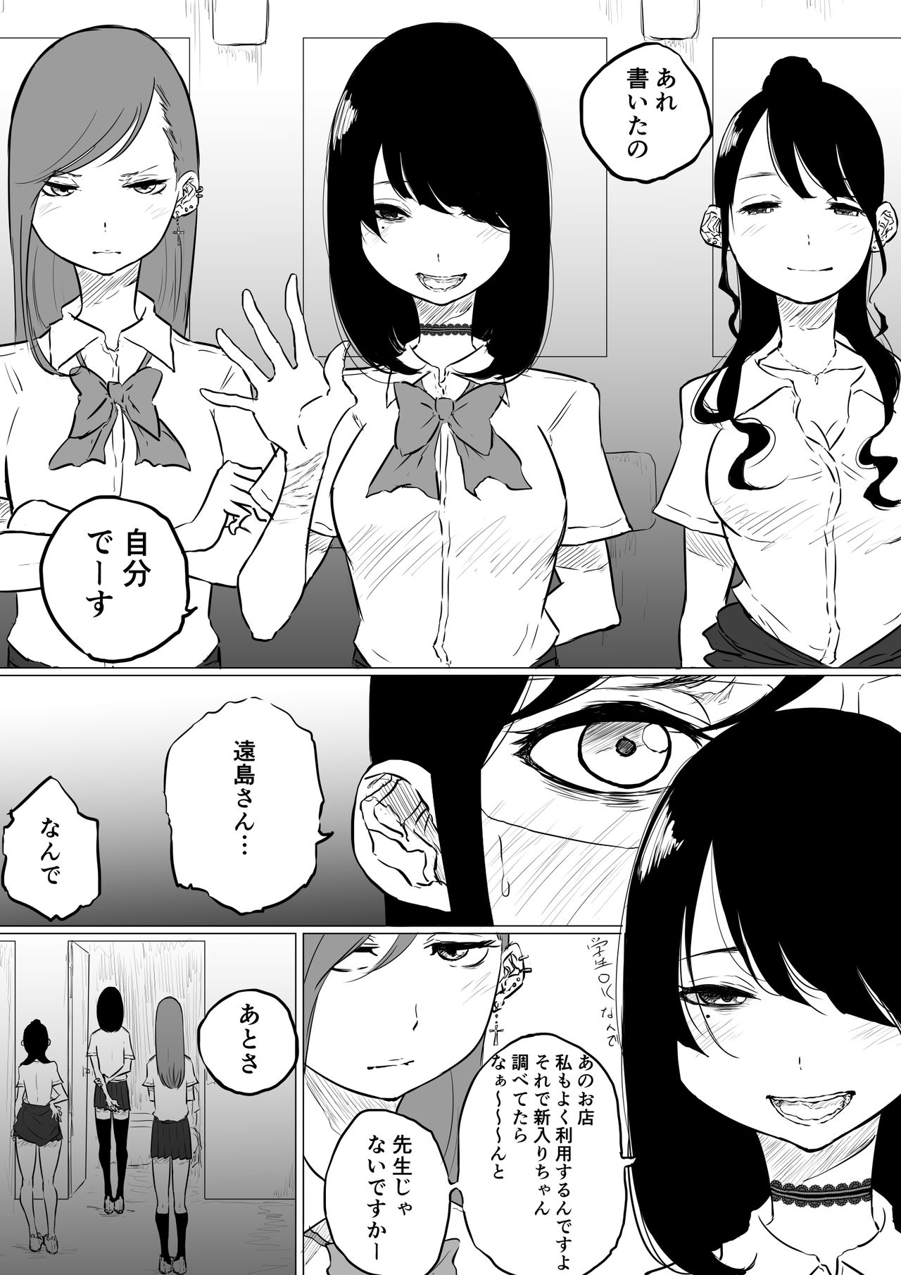 [ぱんだこりゃ] 創作百合:レズ風俗行ったら担任が出てきた件