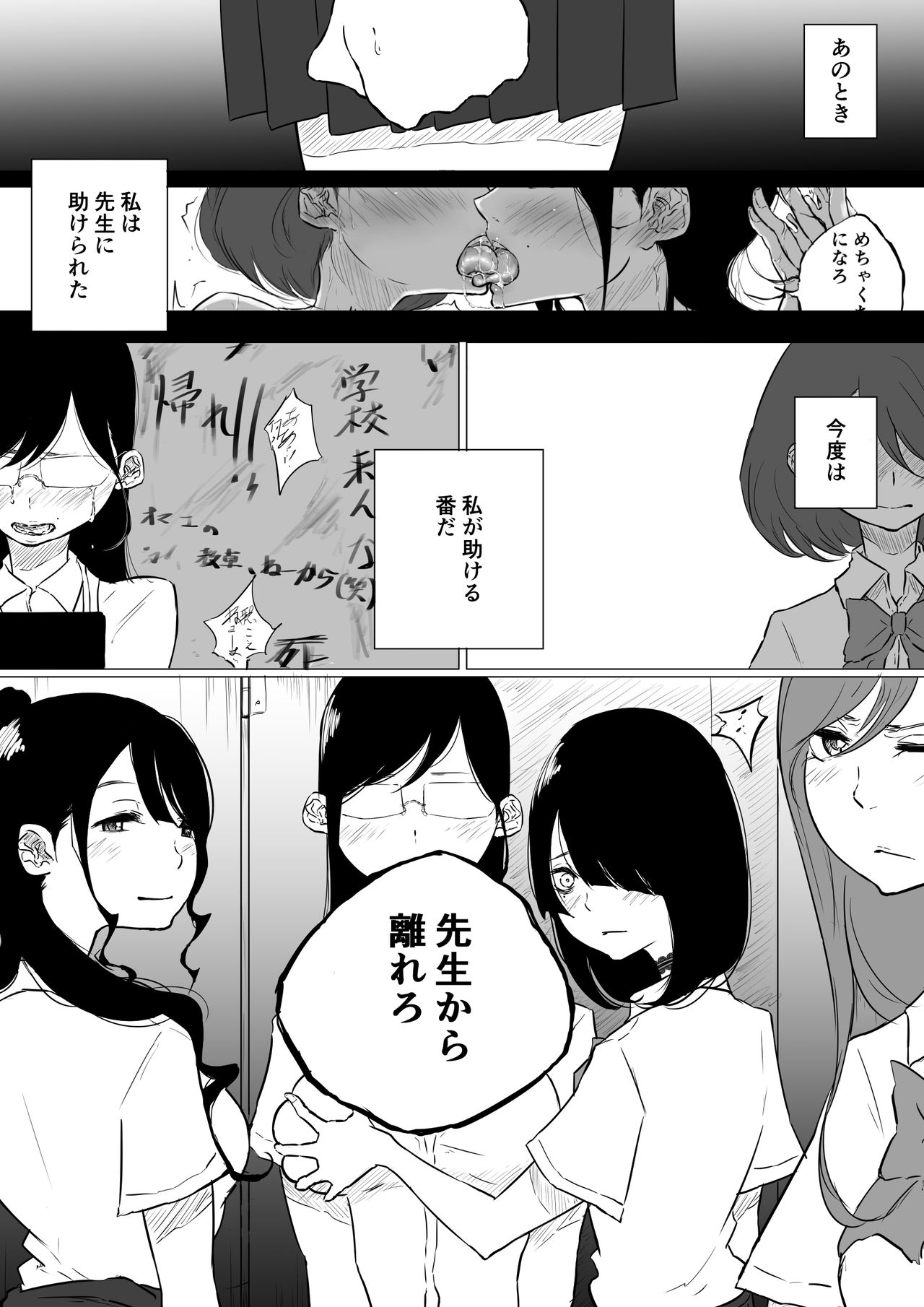 [ぱんだこりゃ] 創作百合:レズ風俗行ったら担任が出てきた件