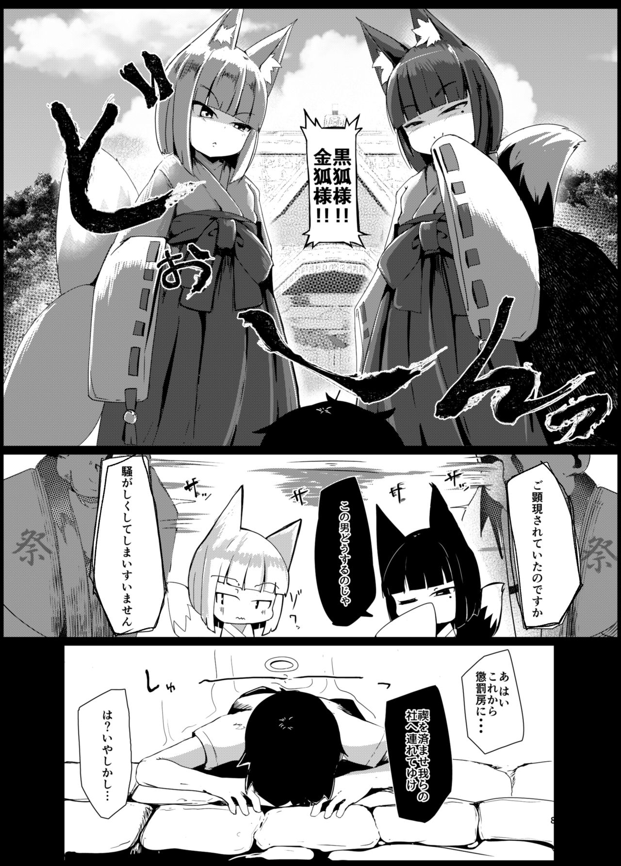 (COMIC1☆14) [まんぷち (ねこでる)] 双狐神罰