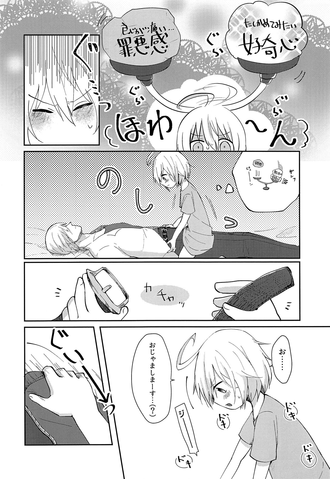 (テイルズリンク11) [bt-T少年 (真田)] せいれいせいきょういく (テイルズ オブ ベルセリア)