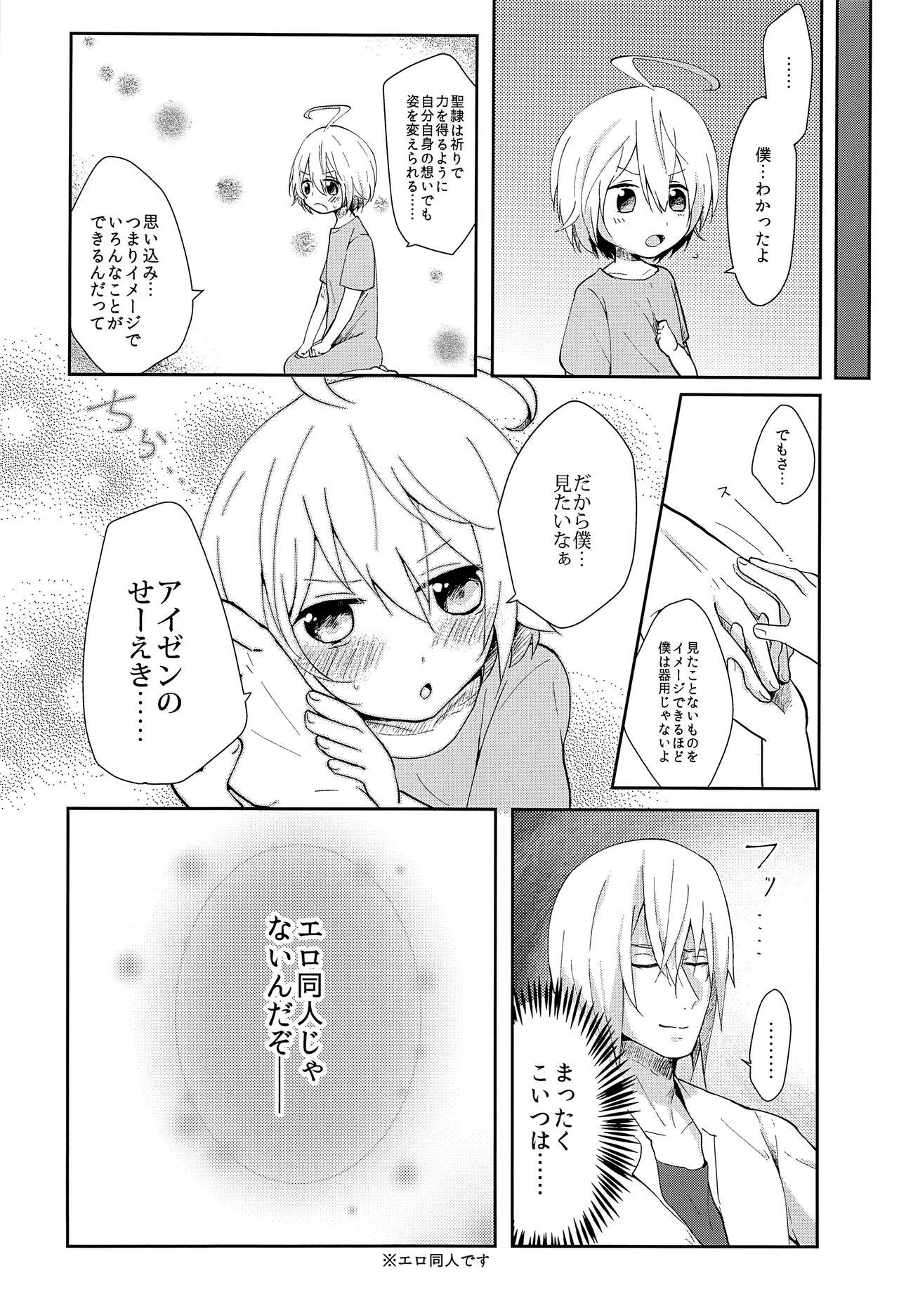 (テイルズリンク11) [bt-T少年 (真田)] せいれいせいきょういく (テイルズ オブ ベルセリア)