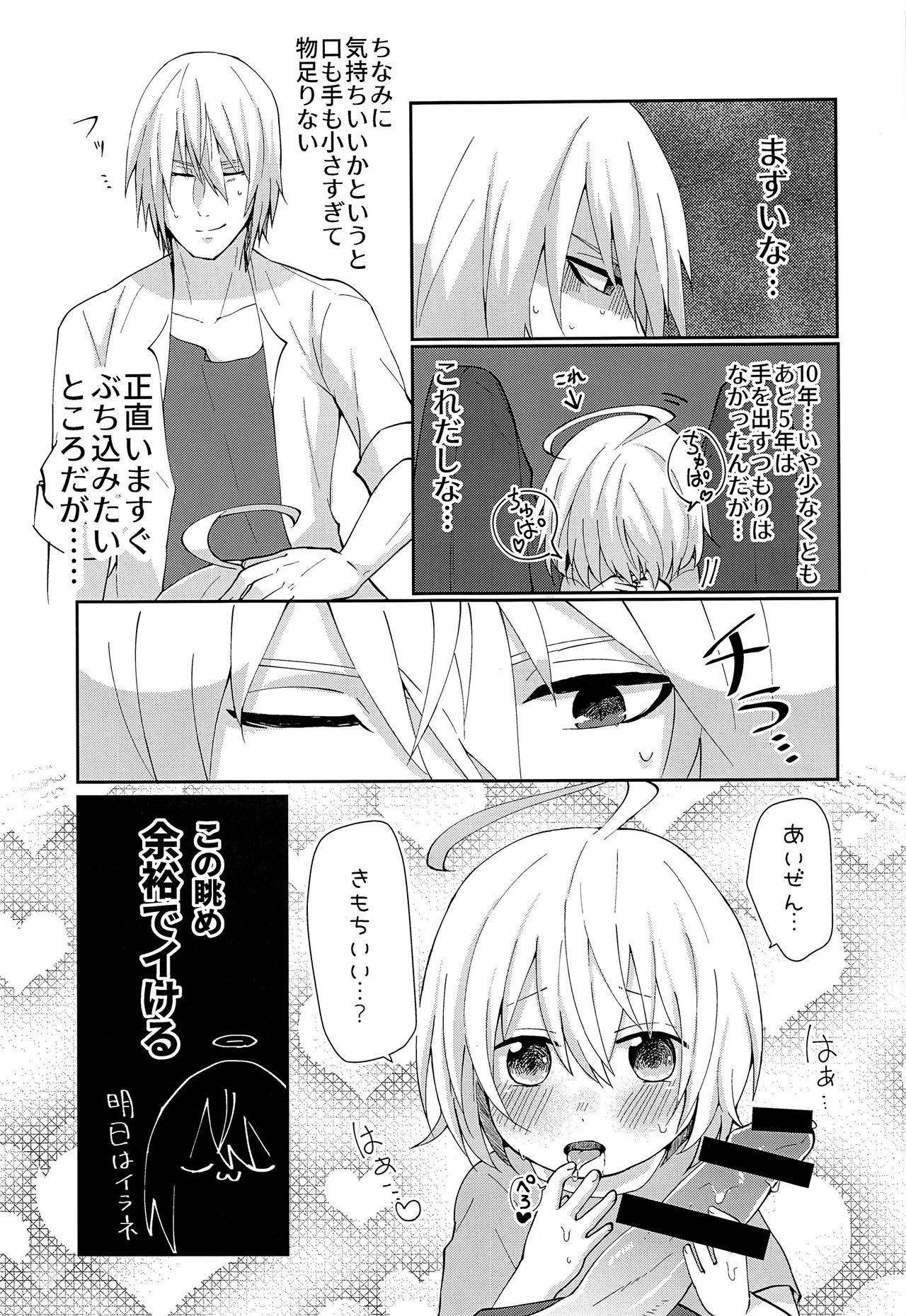 (テイルズリンク11) [bt-T少年 (真田)] せいれいせいきょういく (テイルズ オブ ベルセリア)