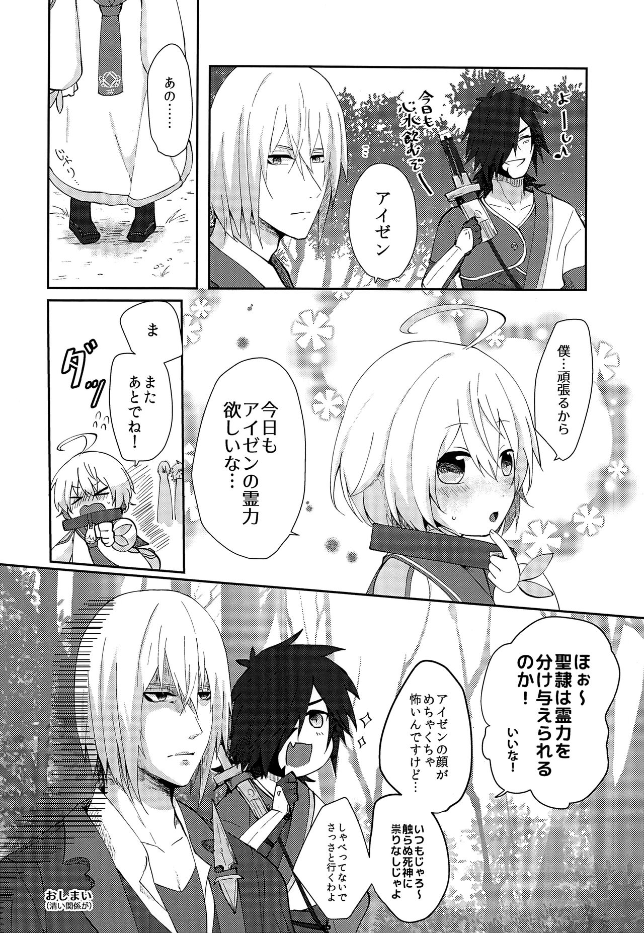 (テイルズリンク11) [bt-T少年 (真田)] せいれいせいきょういく (テイルズ オブ ベルセリア)