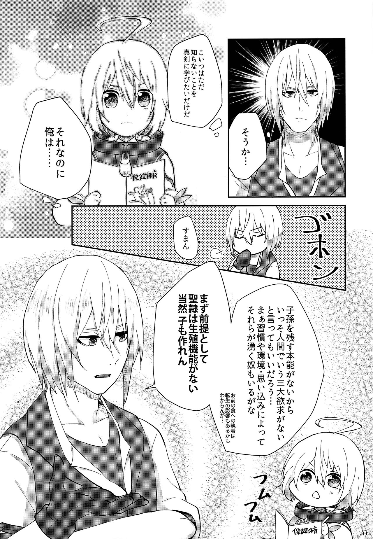 (テイルズリンク11) [bt-T少年 (真田)] せいれいせいきょういく (テイルズ オブ ベルセリア)