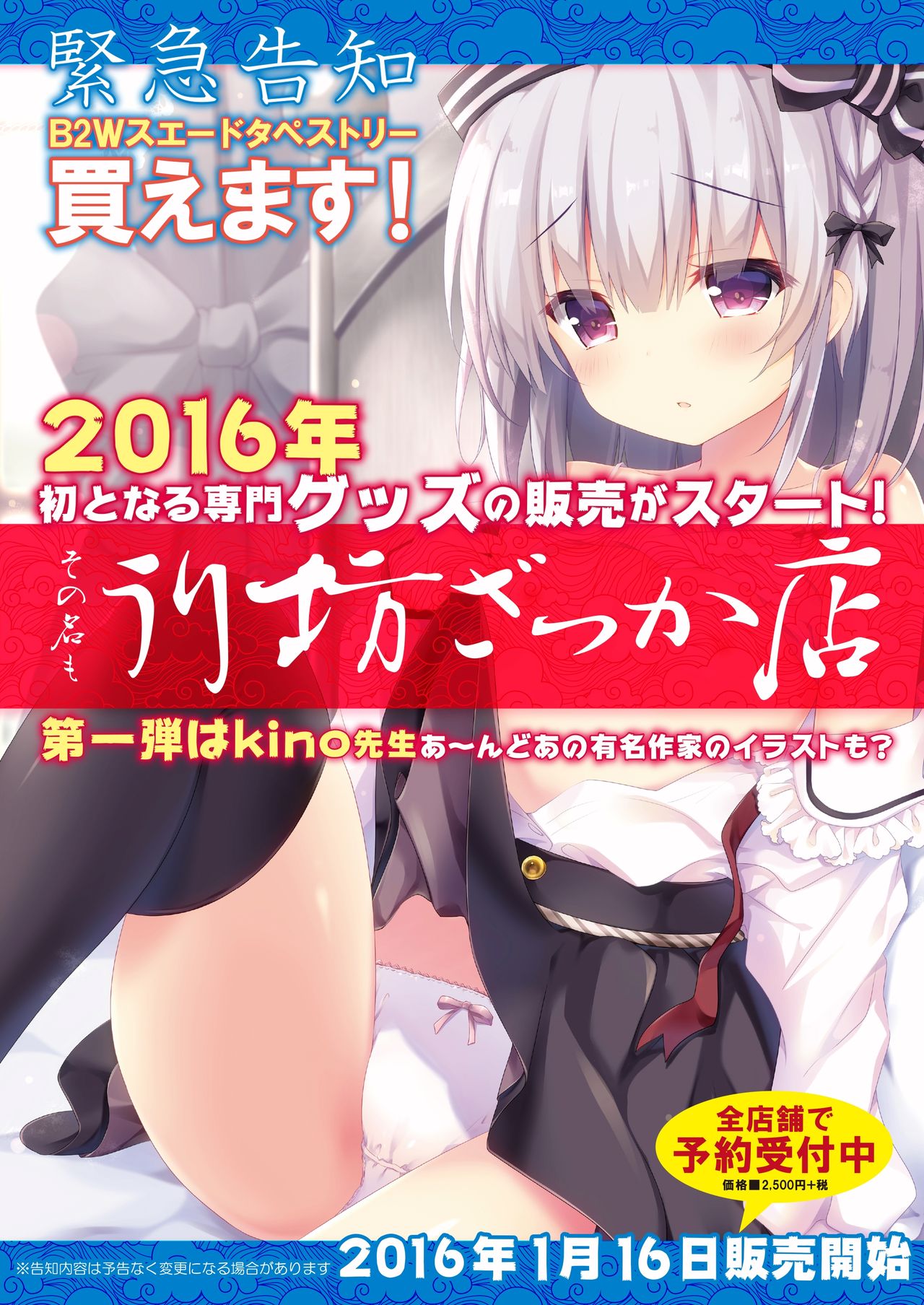 月刊めろメロ2016年1月号