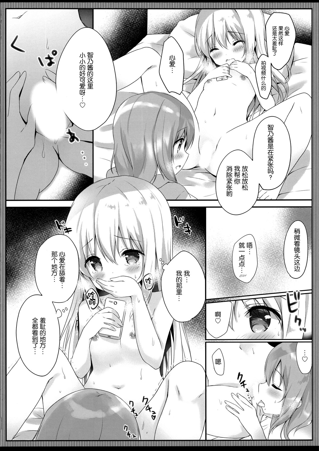 (COMIC1☆15) [あめうさぎ (飴玉コン)] ご注文はエロセルフィーですか? (ご注文はうさぎですか?) [中国翻訳]