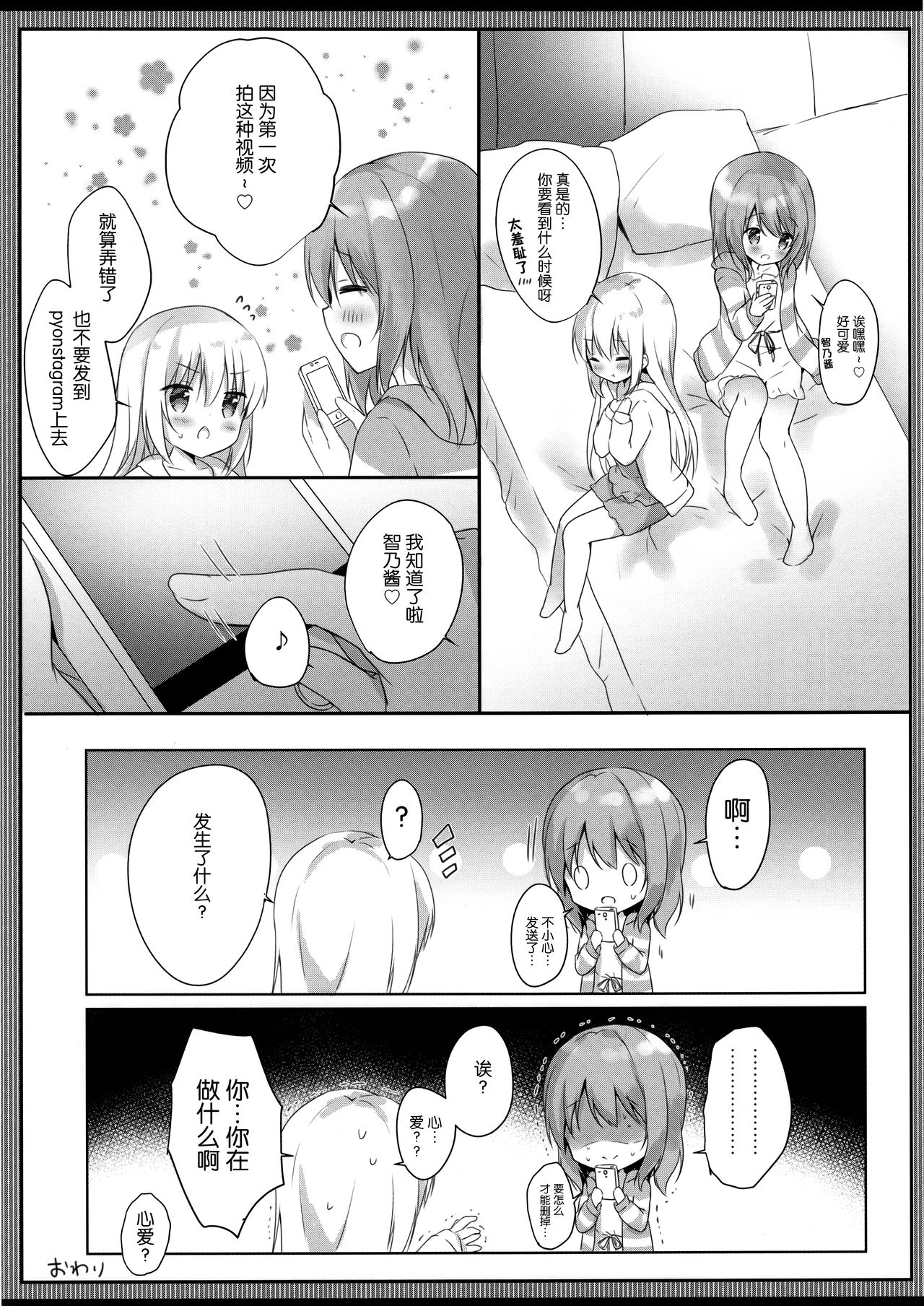 (COMIC1☆15) [あめうさぎ (飴玉コン)] ご注文はエロセルフィーですか? (ご注文はうさぎですか?) [中国翻訳]