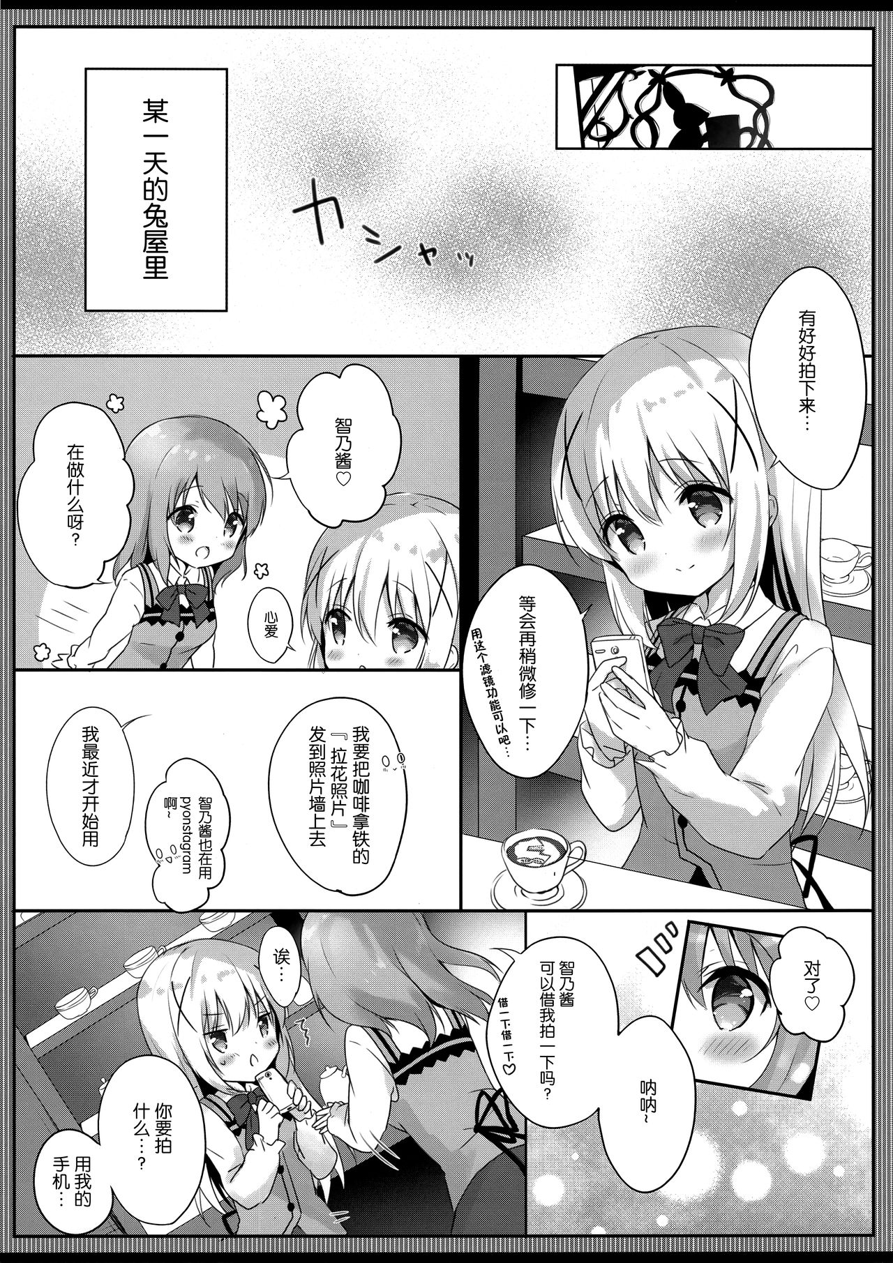 (COMIC1☆15) [あめうさぎ (飴玉コン)] ご注文はエロセルフィーですか? (ご注文はうさぎですか?) [中国翻訳]