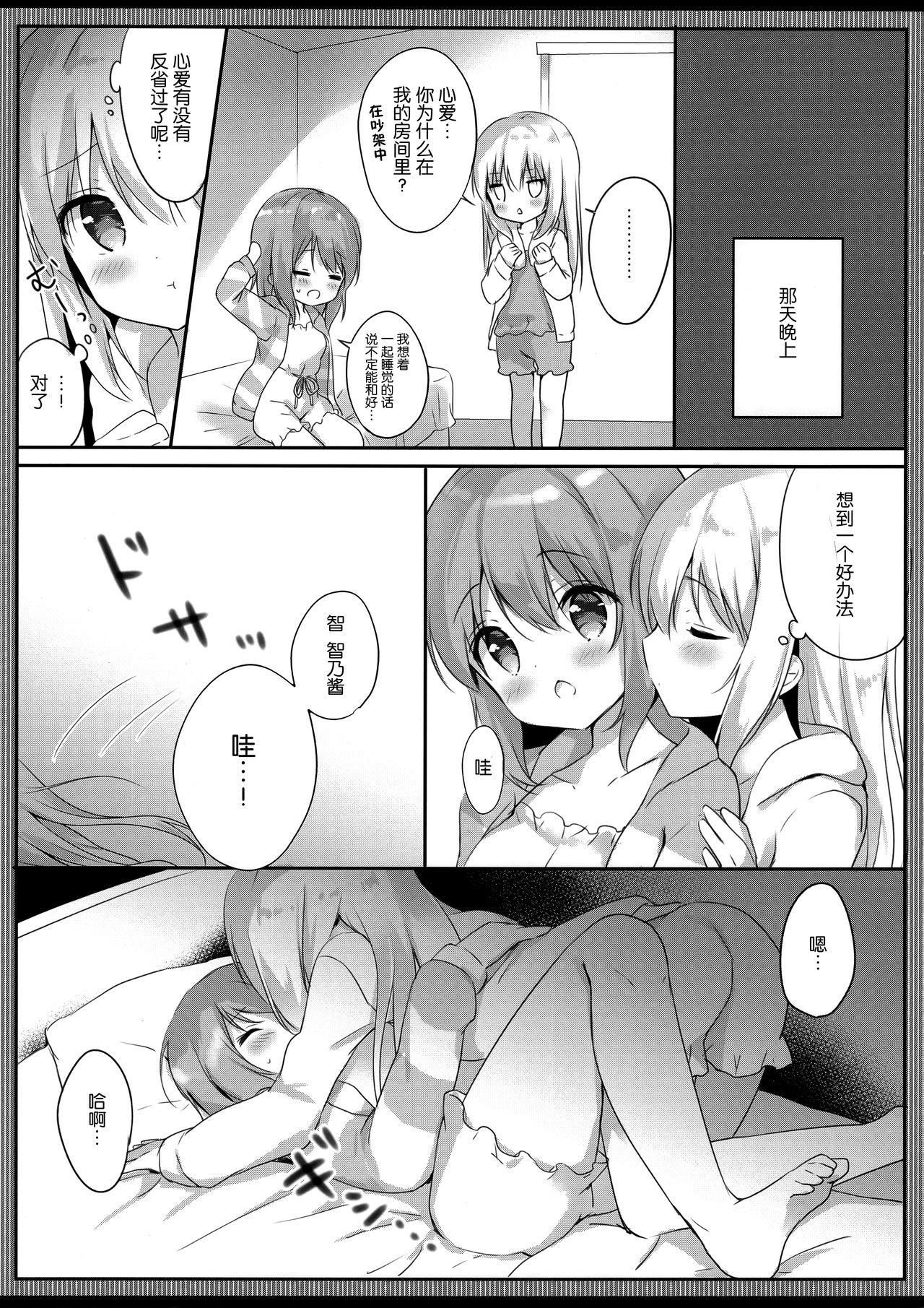 (COMIC1☆15) [あめうさぎ (飴玉コン)] ご注文はエロセルフィーですか? (ご注文はうさぎですか?) [中国翻訳]