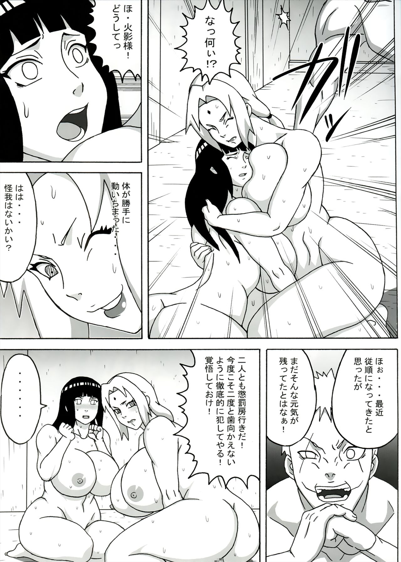 (C95) [NARUHO堂 (なるほど)] ツナデの淫監獄スターズ (NARUTO -ナルト-)