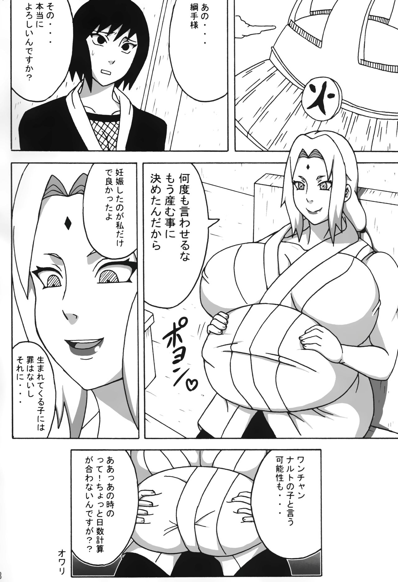 (C95) [NARUHO堂 (なるほど)] ツナデの淫監獄スターズ (NARUTO -ナルト-)