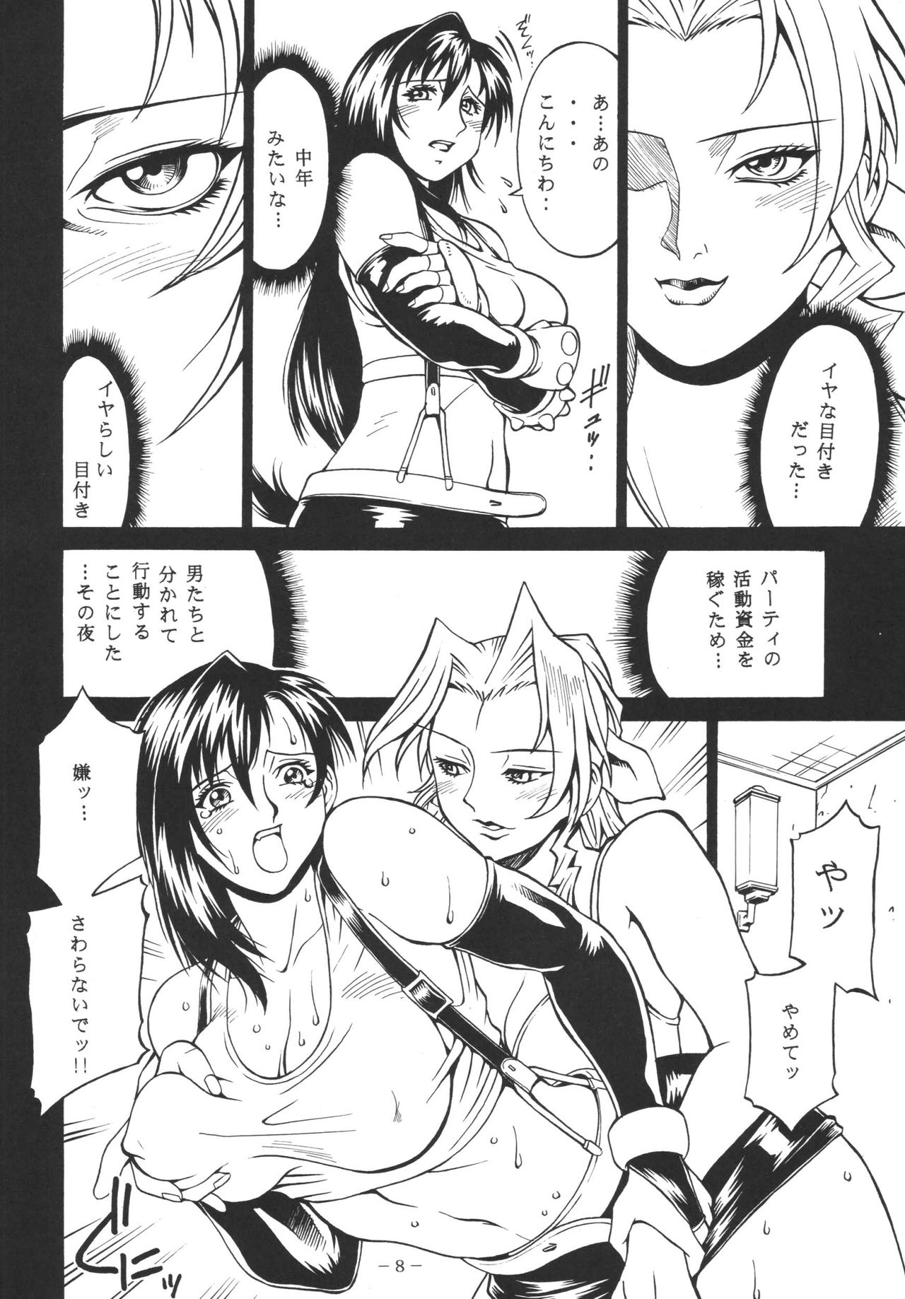 (C70) [三月のライオン (Don繁)] COCK&LOCKHART3 (ファイナルファンタジーVII)