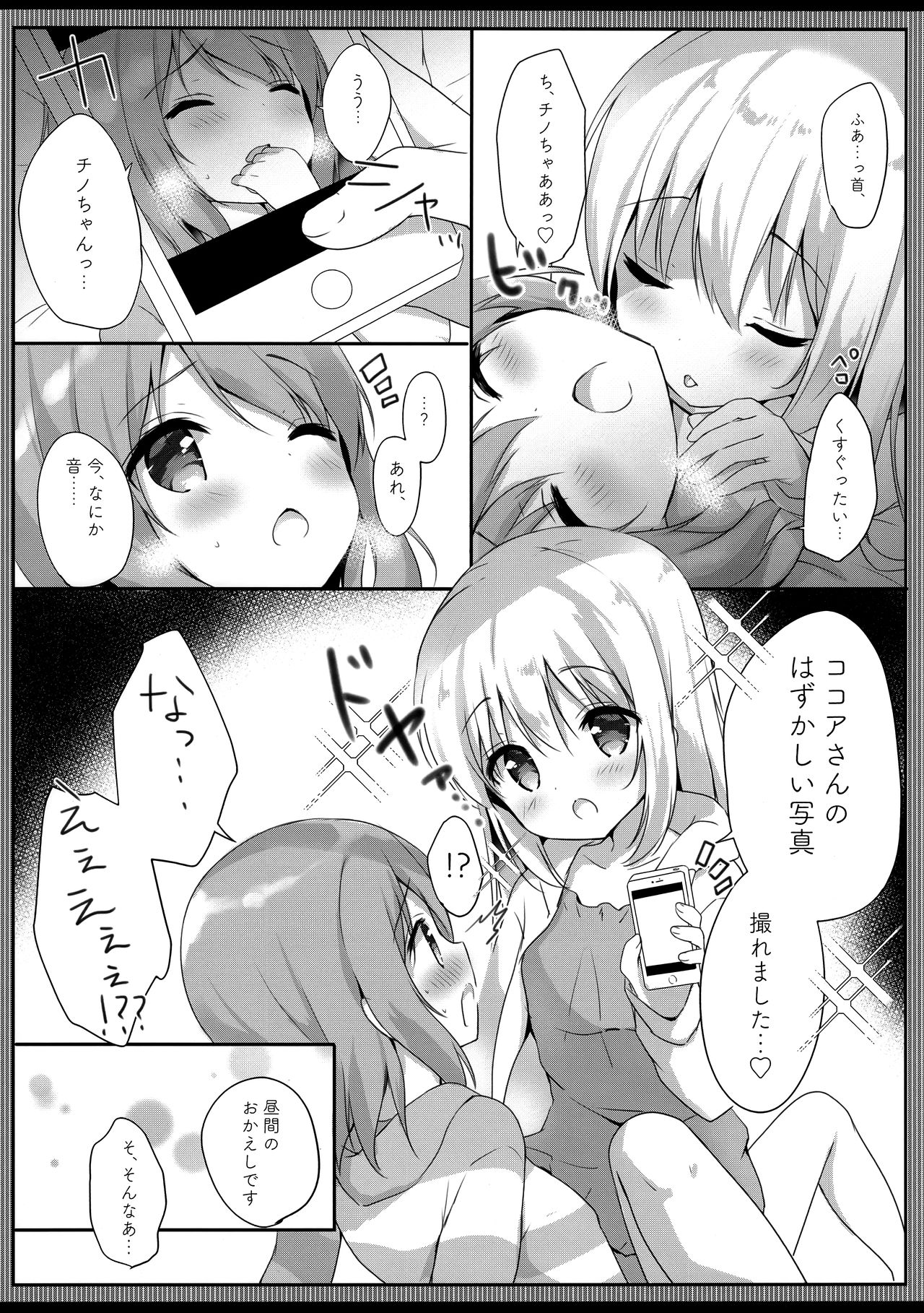 (COMIC1☆15) [あめうさぎ (飴玉コン)] ご注文はエロセルフィーですか? (ご注文はうさぎですか?)