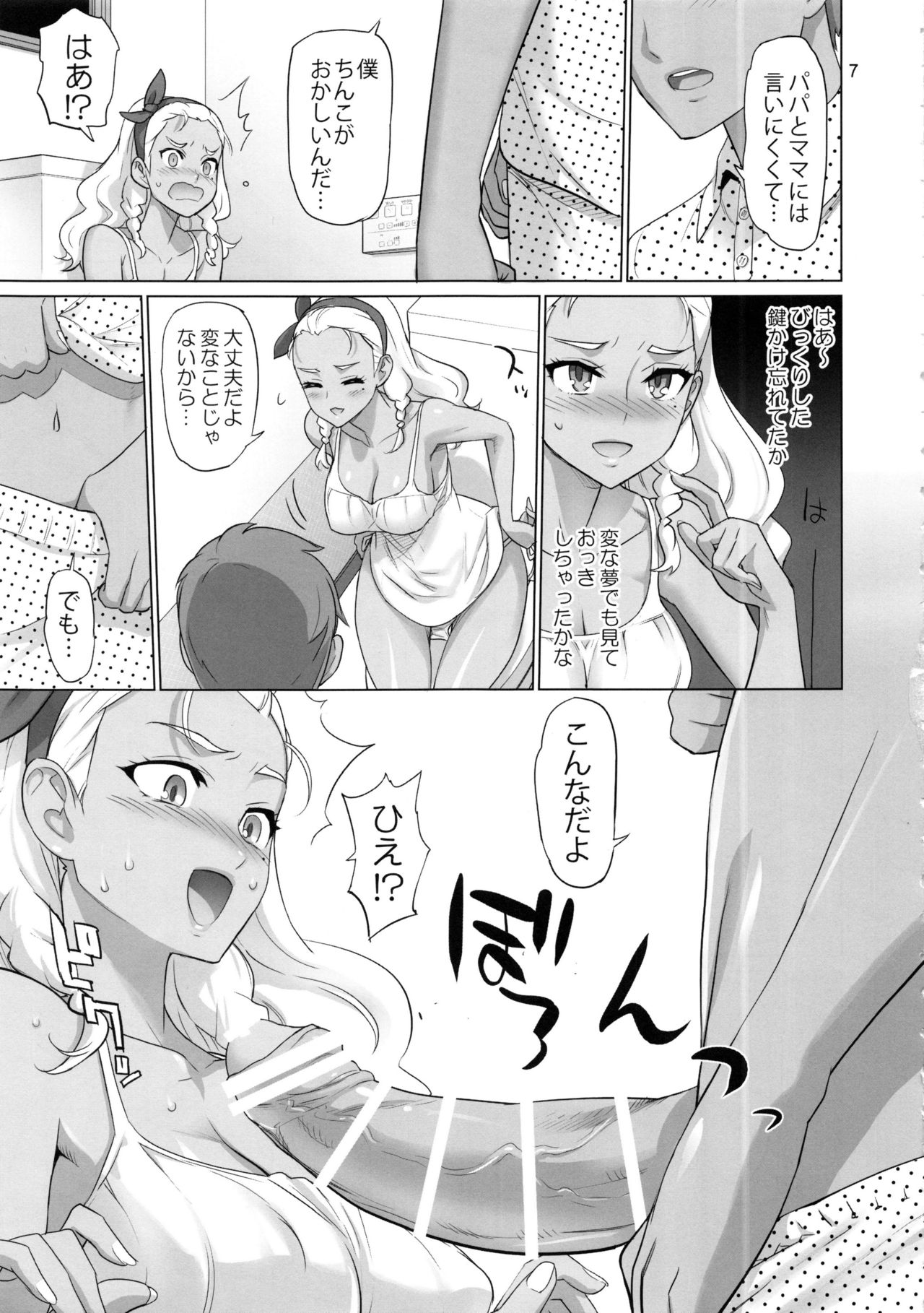 (C96) [Digital Accel Works (INAZUMA)] お願いすればイケると思って○○がトイレで褐色お姉ちゃんを襲ってみた結果 (スター☆トゥインクルプリキュア)