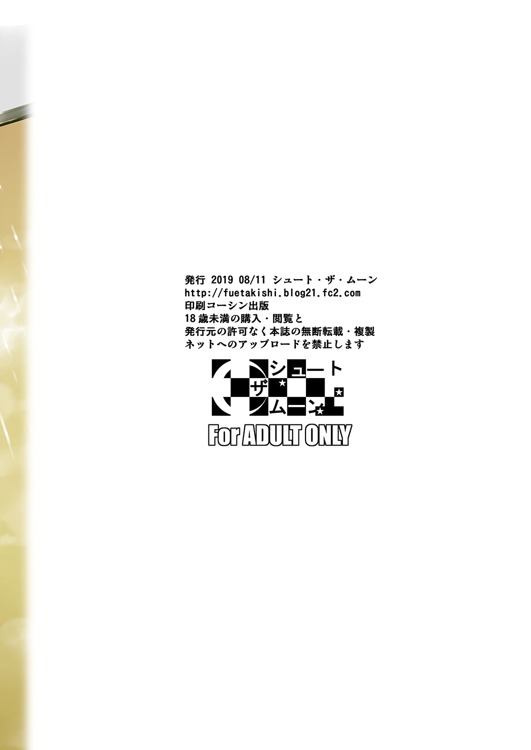 [シュート・ザ・ムーン (フエタキシ)] 冬虫夏草5 [DL版]