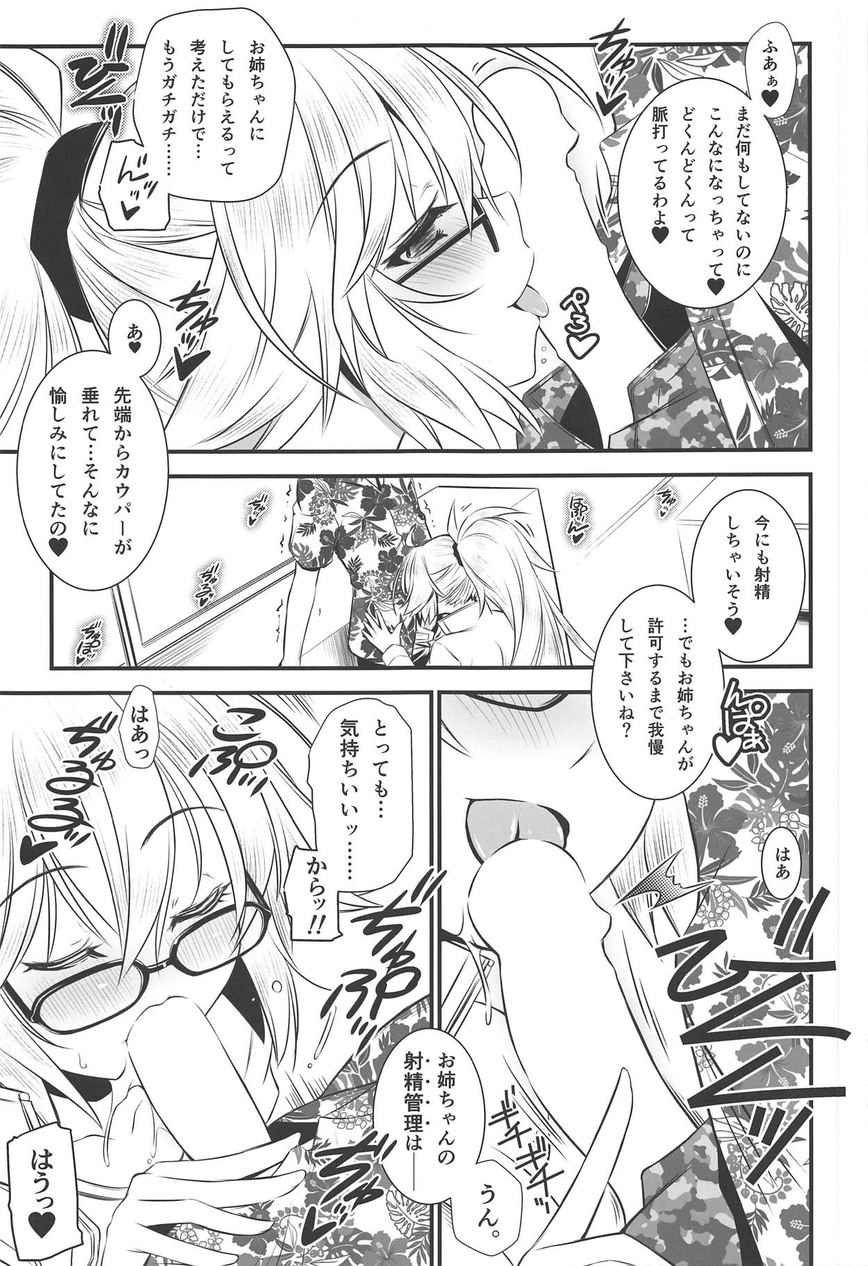 (COMIC1☆15) [薬缶本舗 (いのうえとみい)] お姉ちゃんは絶対なんです♥ (Fate/Grand Order)