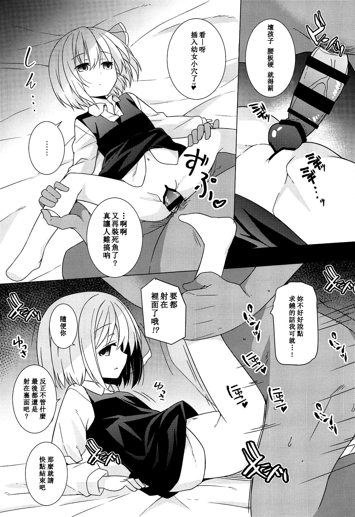 (例大祭16) [とんずら道中 (かざわ)] 君は俺のコス売り子・妊 (東方Project) [中国翻訳]