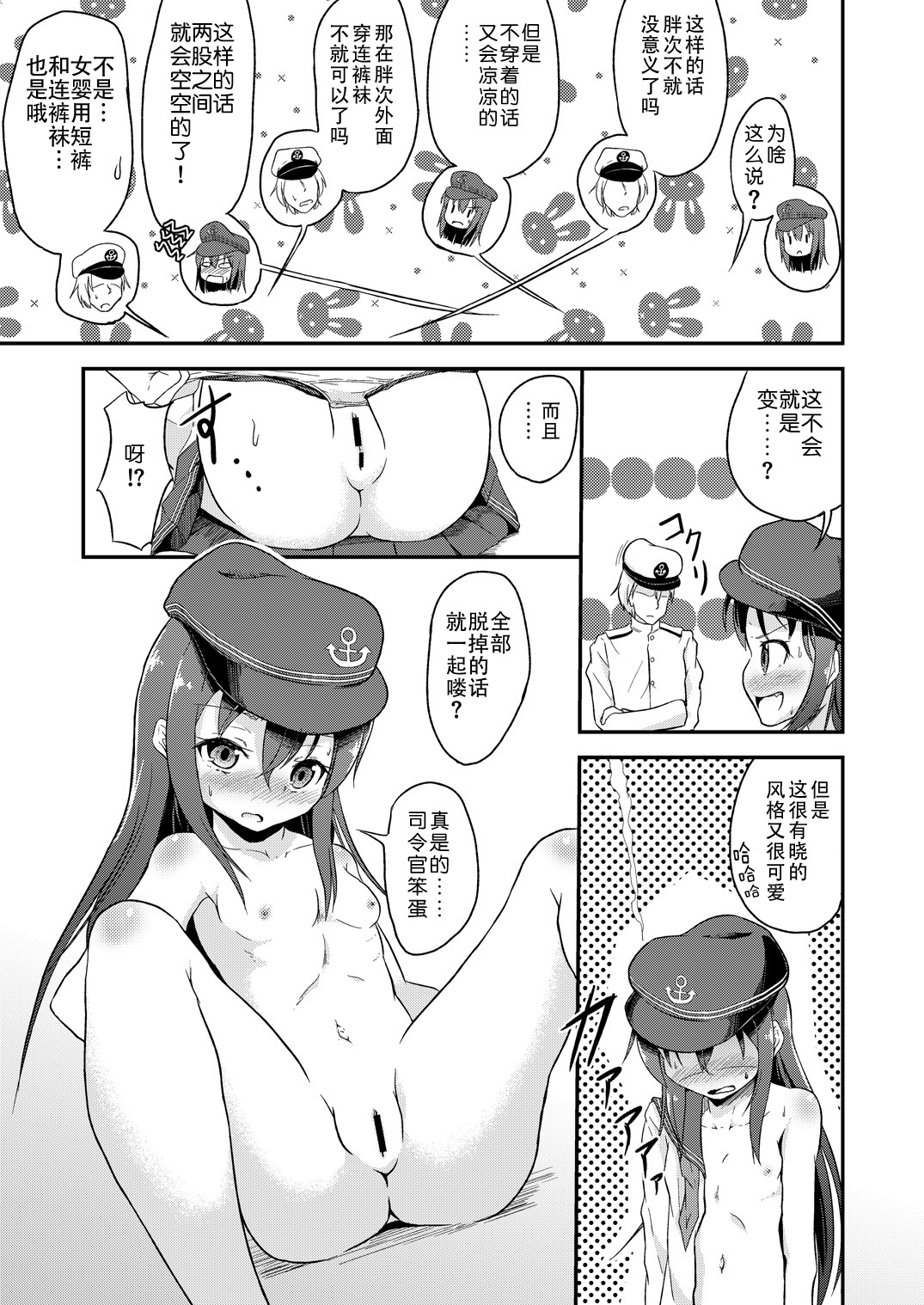 [ぷりたにあ (ぷり)] 足コキ! 第六駆逐隊2 (艦隊これくしょん -艦これ-) [中国翻訳] [DL版]