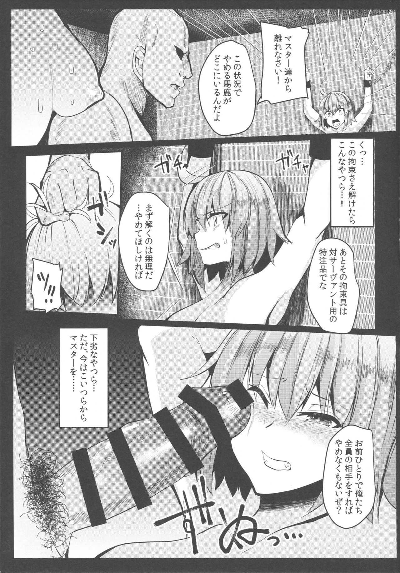 (C96) [空想モノクローム (あび)] もし、新宿特異点で敗北したら… (Fate/Grand Order)