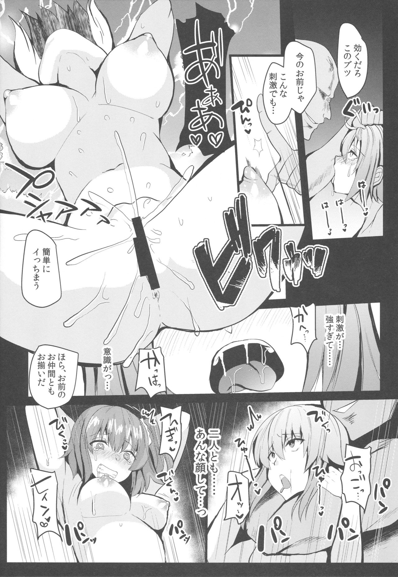 (C96) [空想モノクローム (あび)] もし、新宿特異点で敗北したら… (Fate/Grand Order)