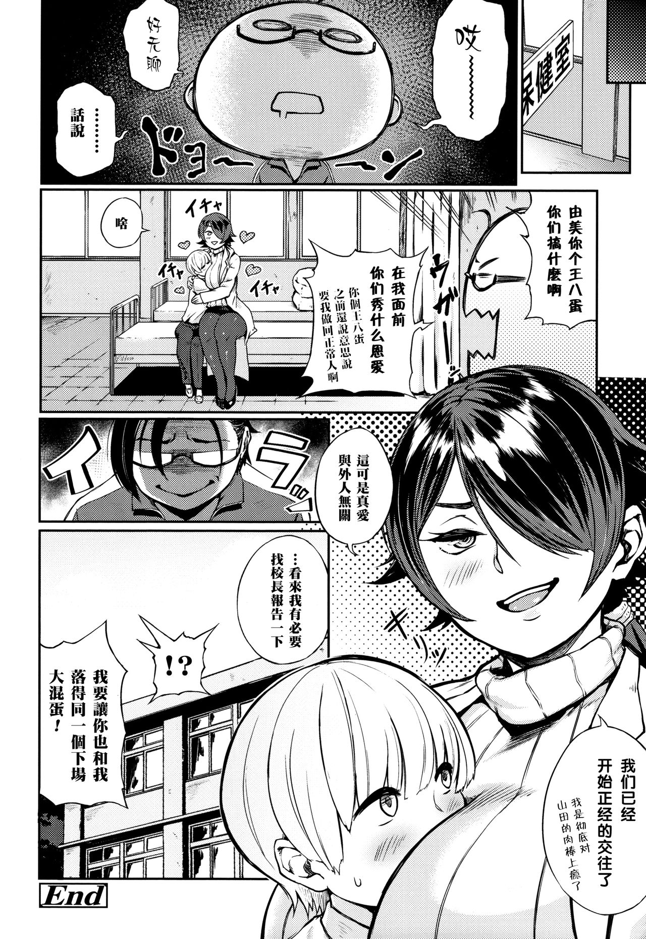 [駿河クロイツ] おしゃぶり保健室 (まなざしテンプテーション) [中国翻訳]