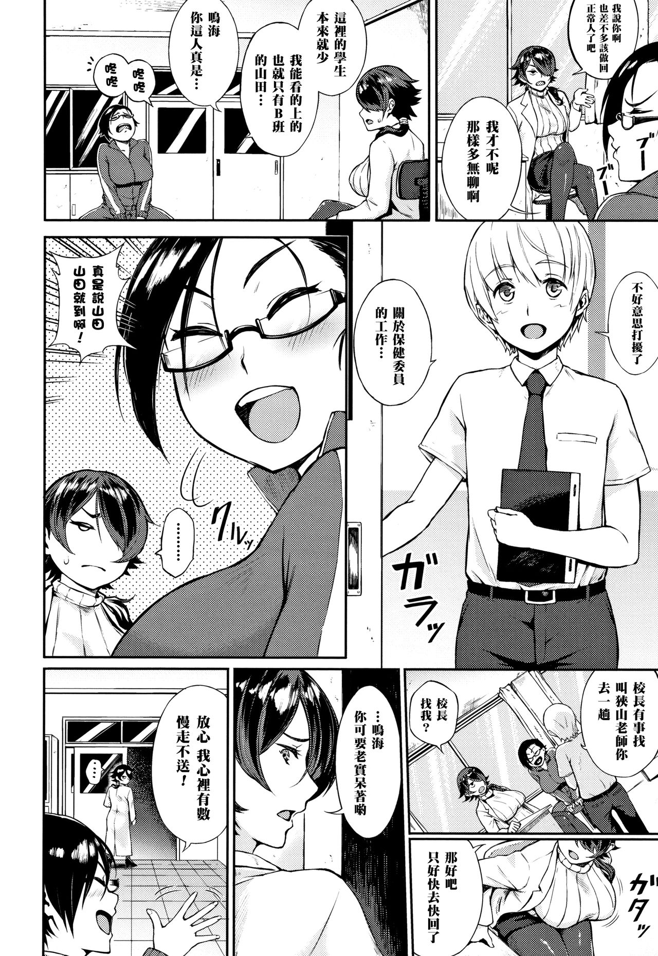 [駿河クロイツ] おしゃぶり保健室 (まなざしテンプテーション) [中国翻訳]
