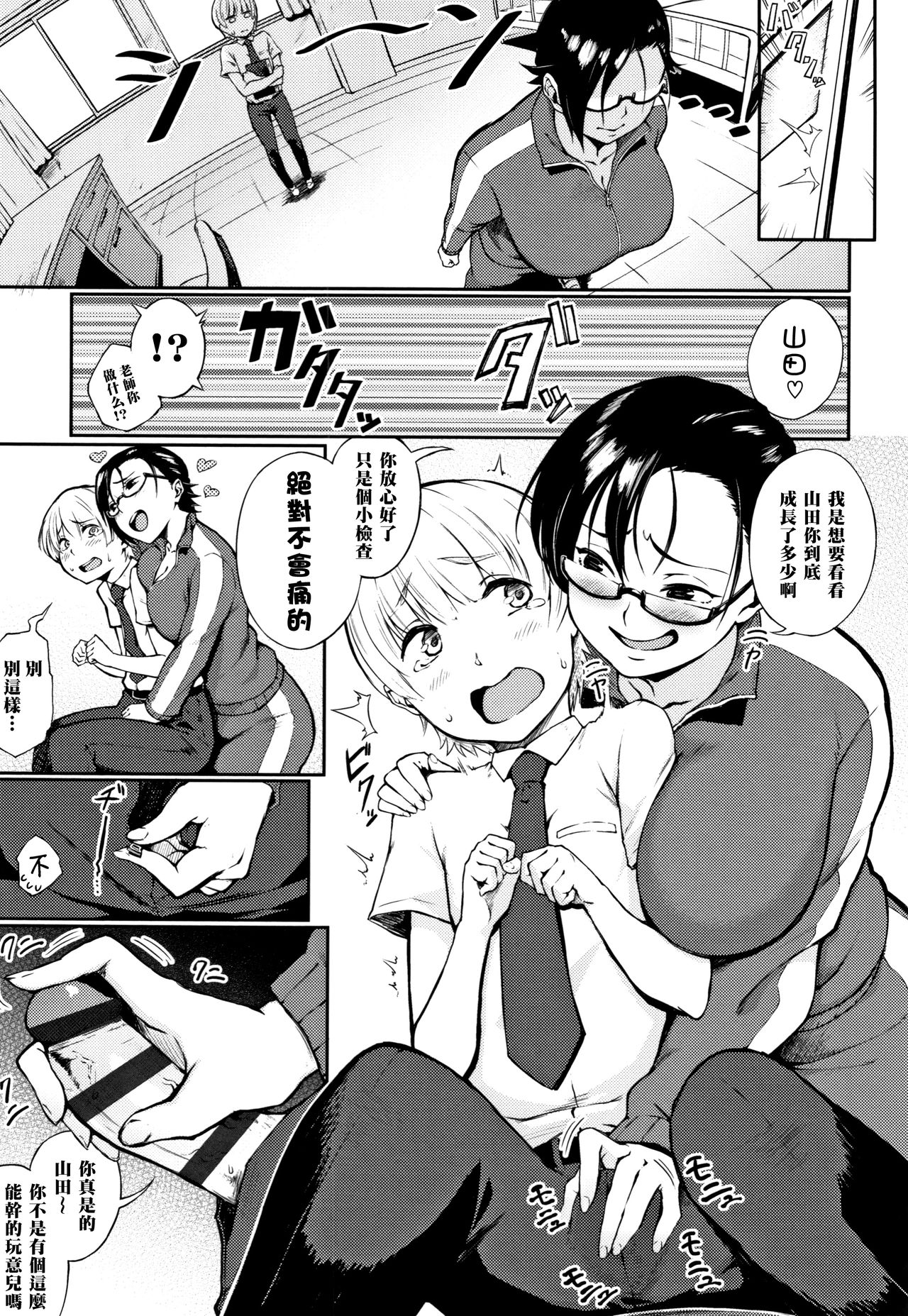[駿河クロイツ] おしゃぶり保健室 (まなざしテンプテーション) [中国翻訳]