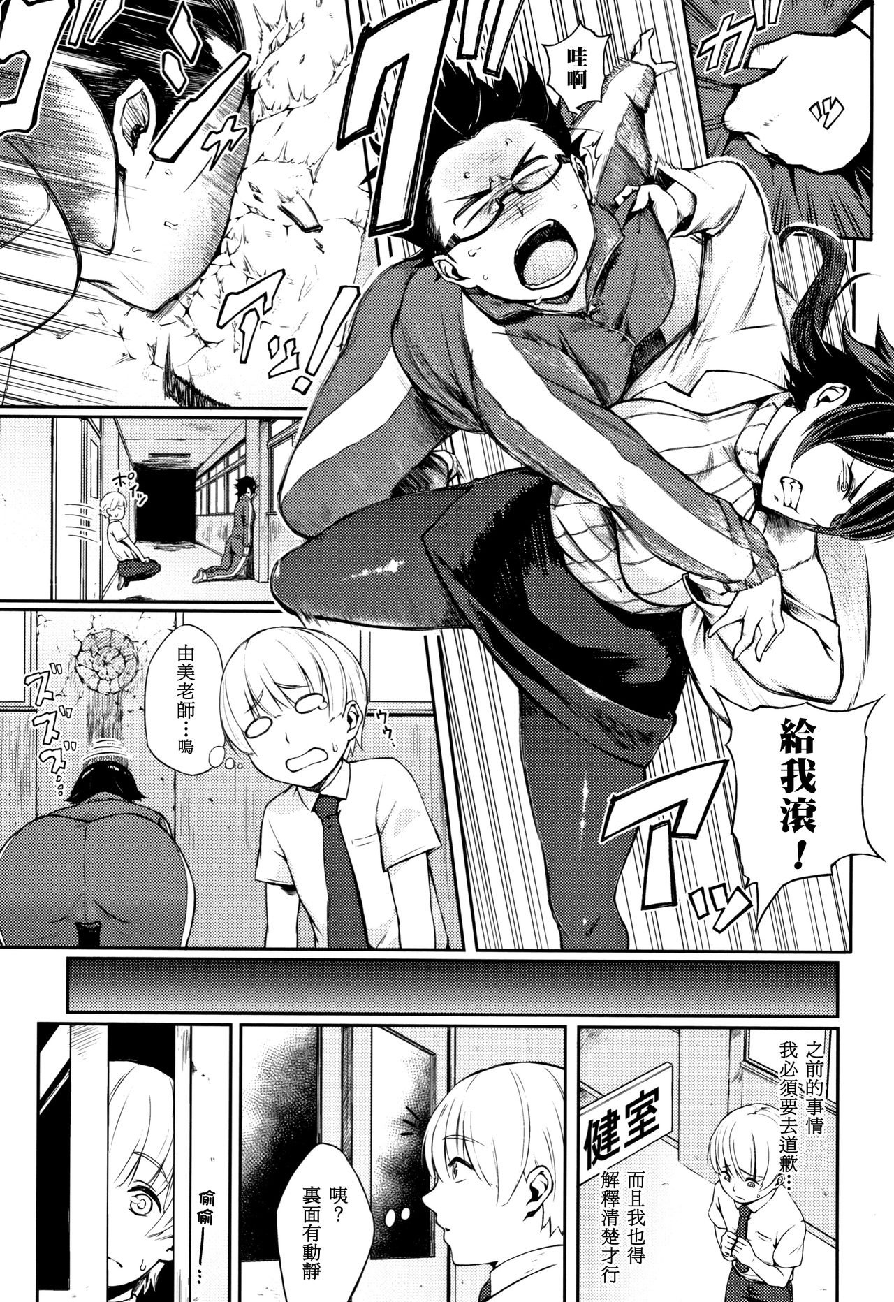 [駿河クロイツ] おしゃぶり保健室 (まなざしテンプテーション) [中国翻訳]