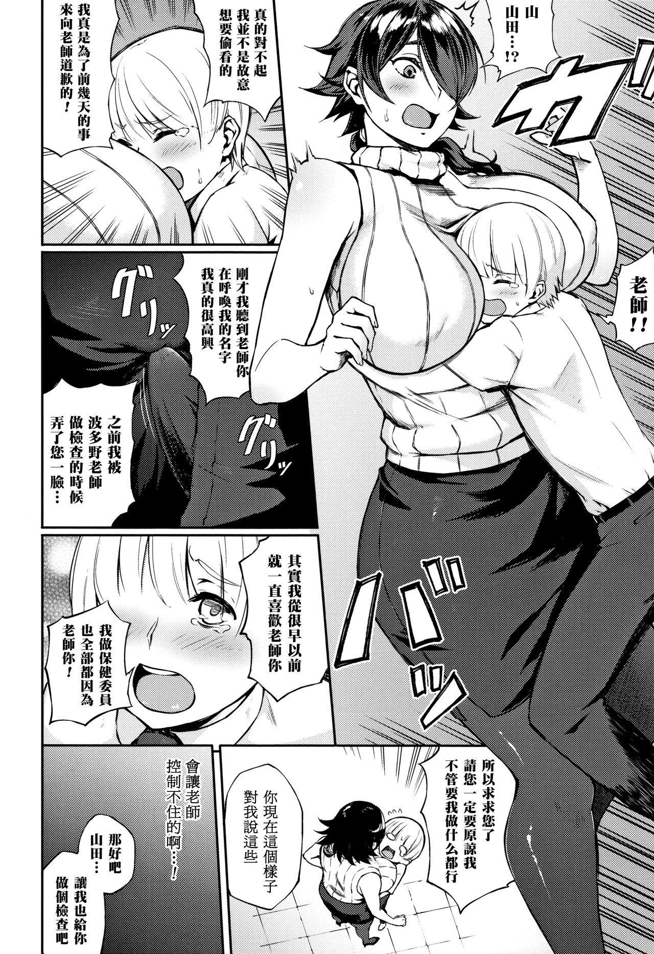 [駿河クロイツ] おしゃぶり保健室 (まなざしテンプテーション) [中国翻訳]