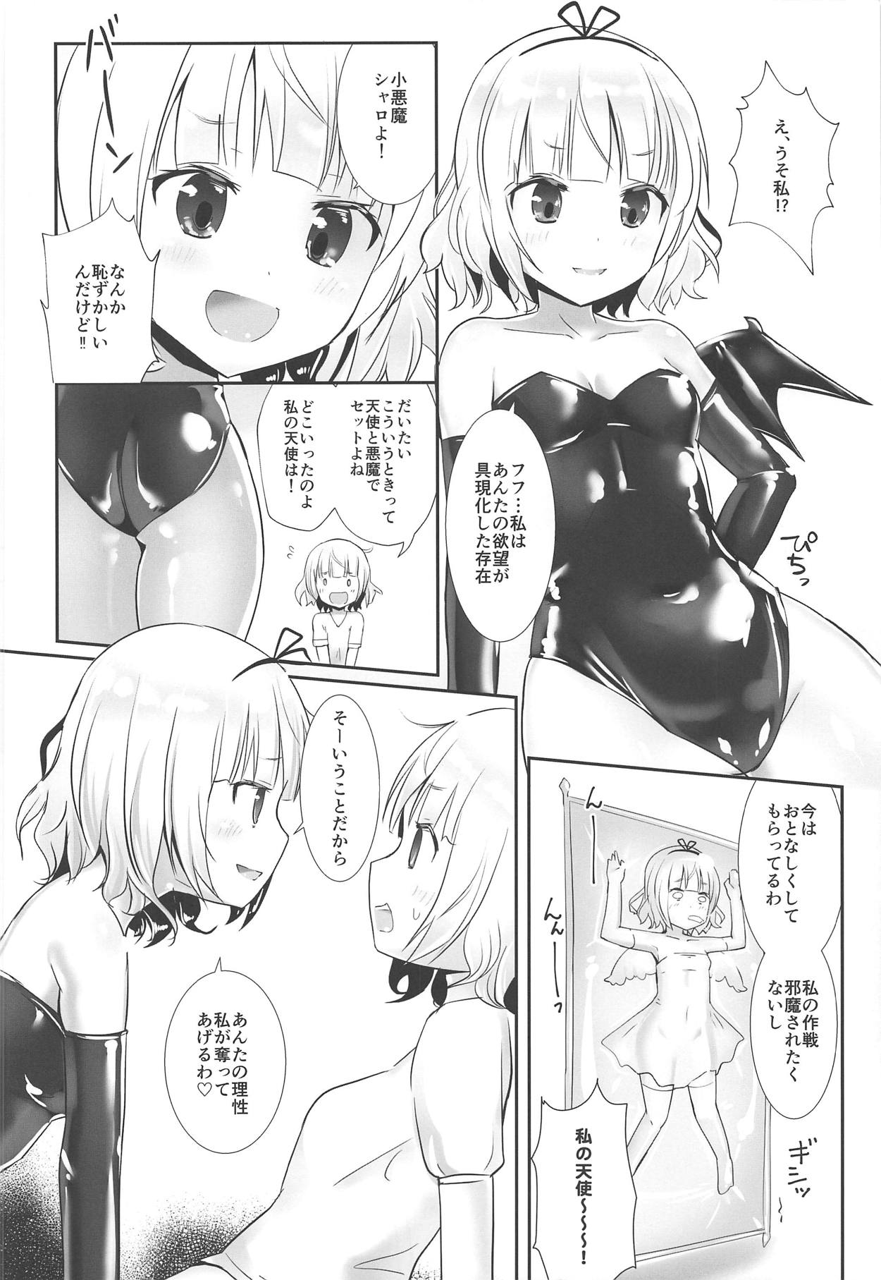 (COMIC1☆15) [チーズ酵母 (なか)] シャロorシャロ (ご注文はうさぎですか?)