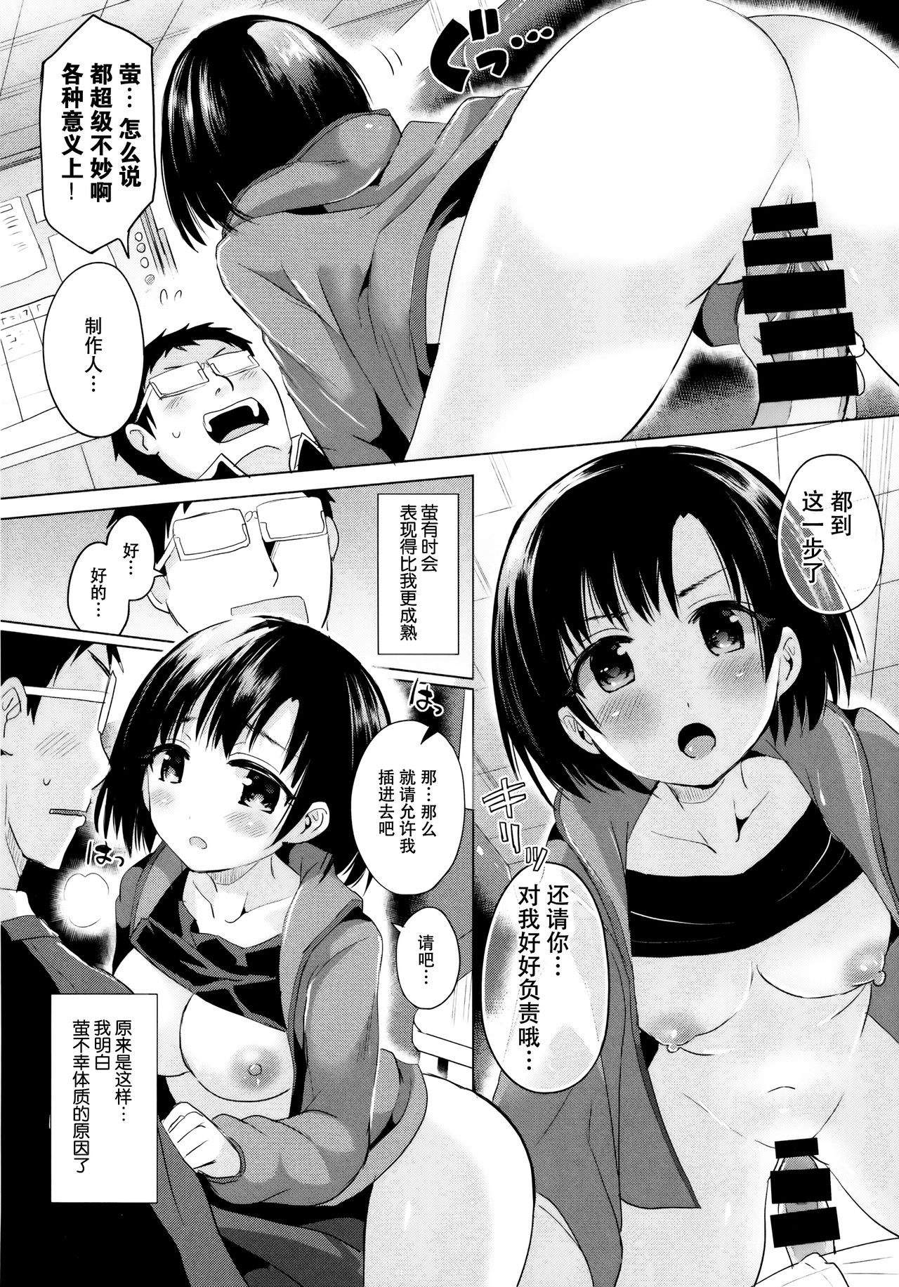 (C93) [ほとりぼっち (桜去ほとり)] ほたるちゃんに手折られる本 (アイドルマスター シンデレラガールズ) [中国翻訳]