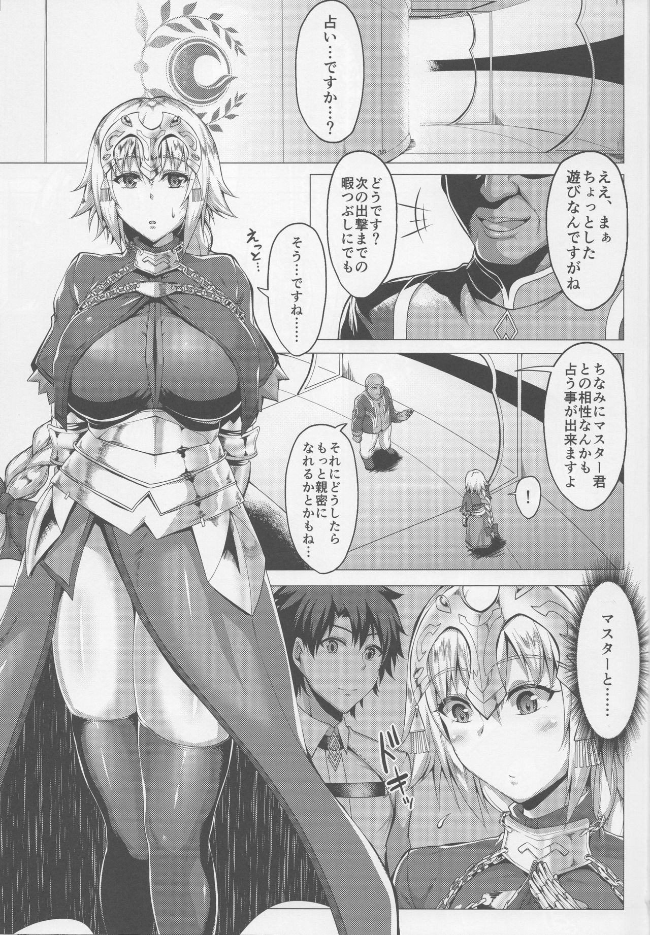 (C96) [聖性屋 (聖シロー)] 聖女の見た夢 (Fate/Grand Order)