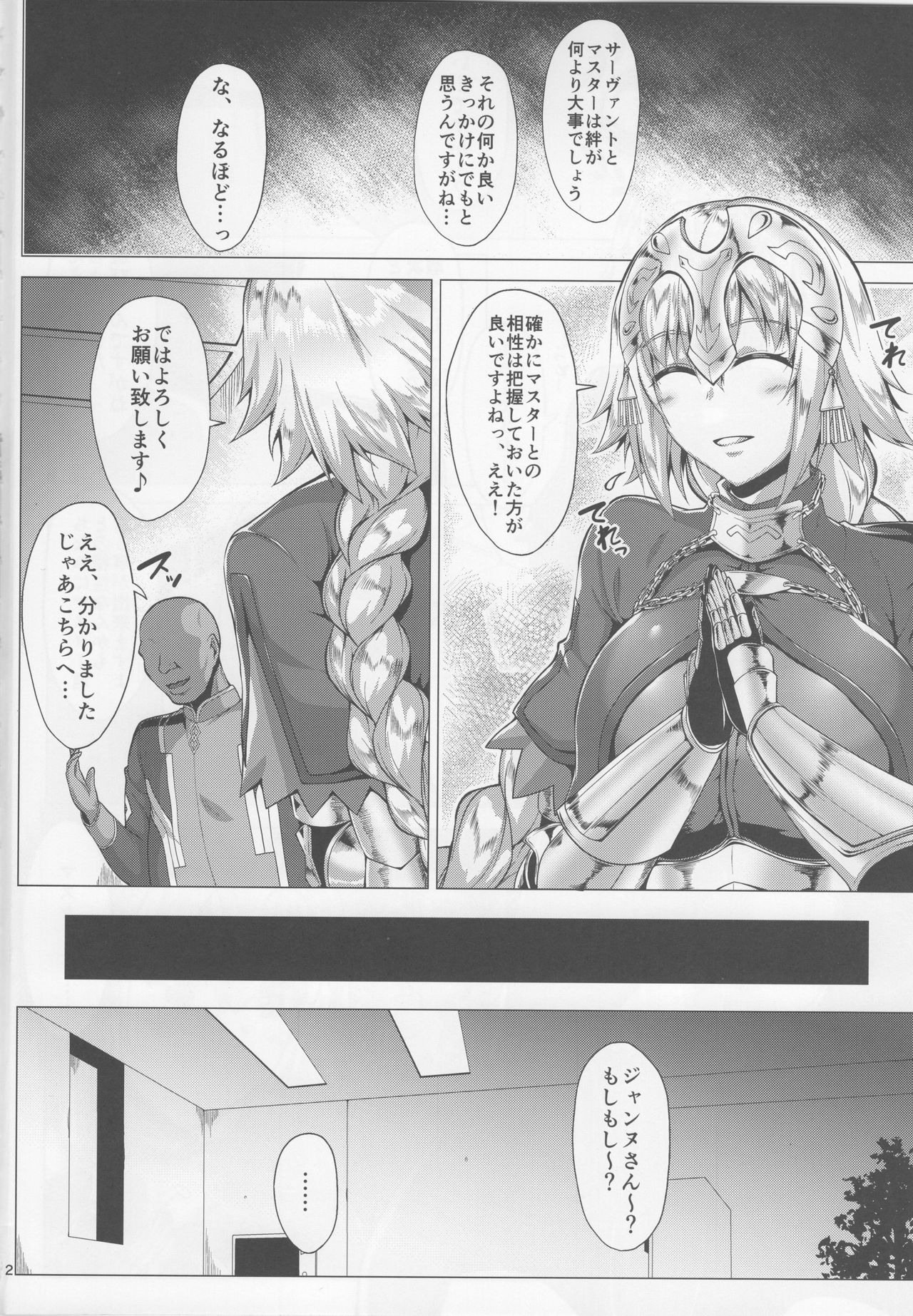 (C96) [聖性屋 (聖シロー)] 聖女の見た夢 (Fate/Grand Order)