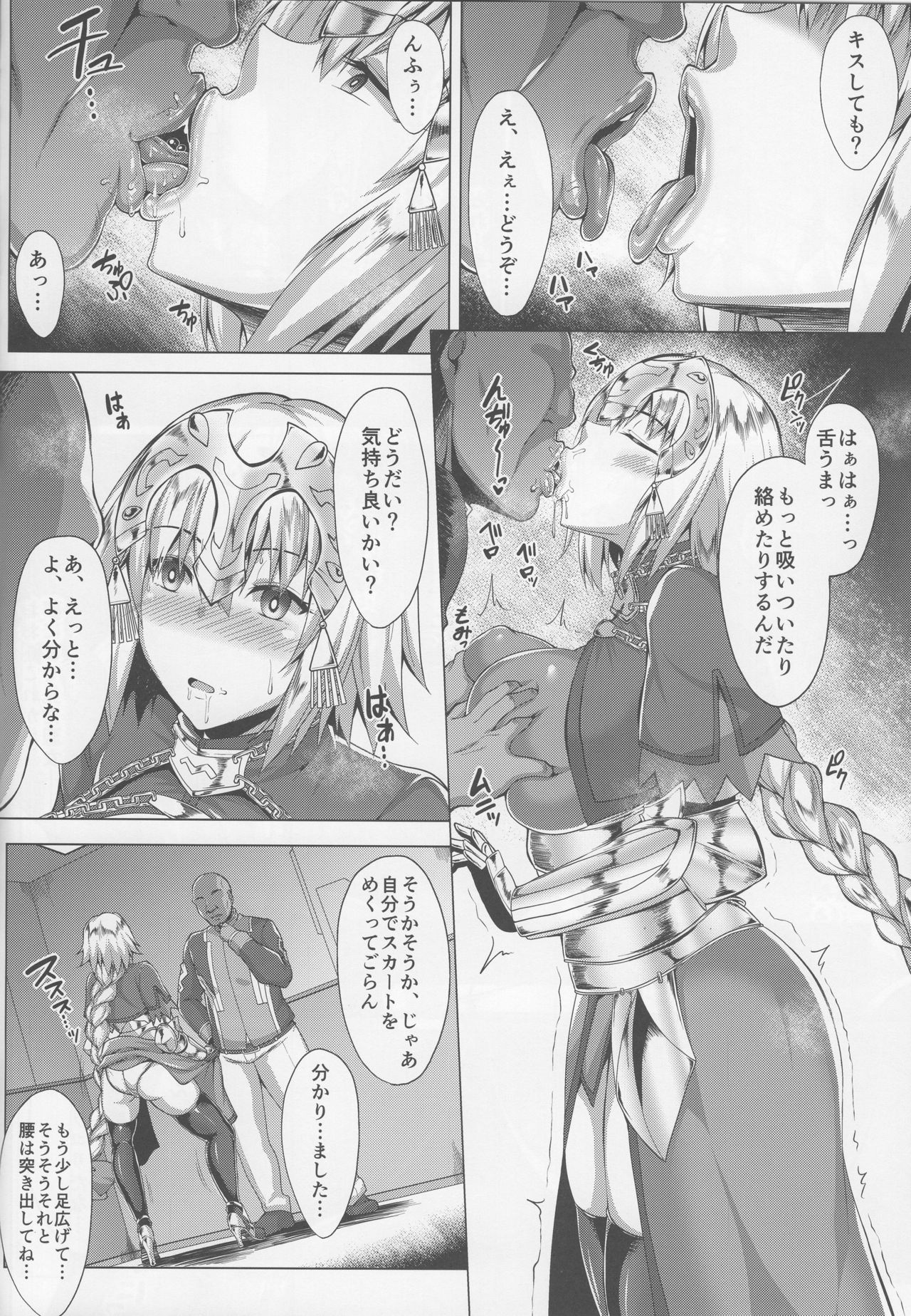 (C96) [聖性屋 (聖シロー)] 聖女の見た夢 (Fate/Grand Order)