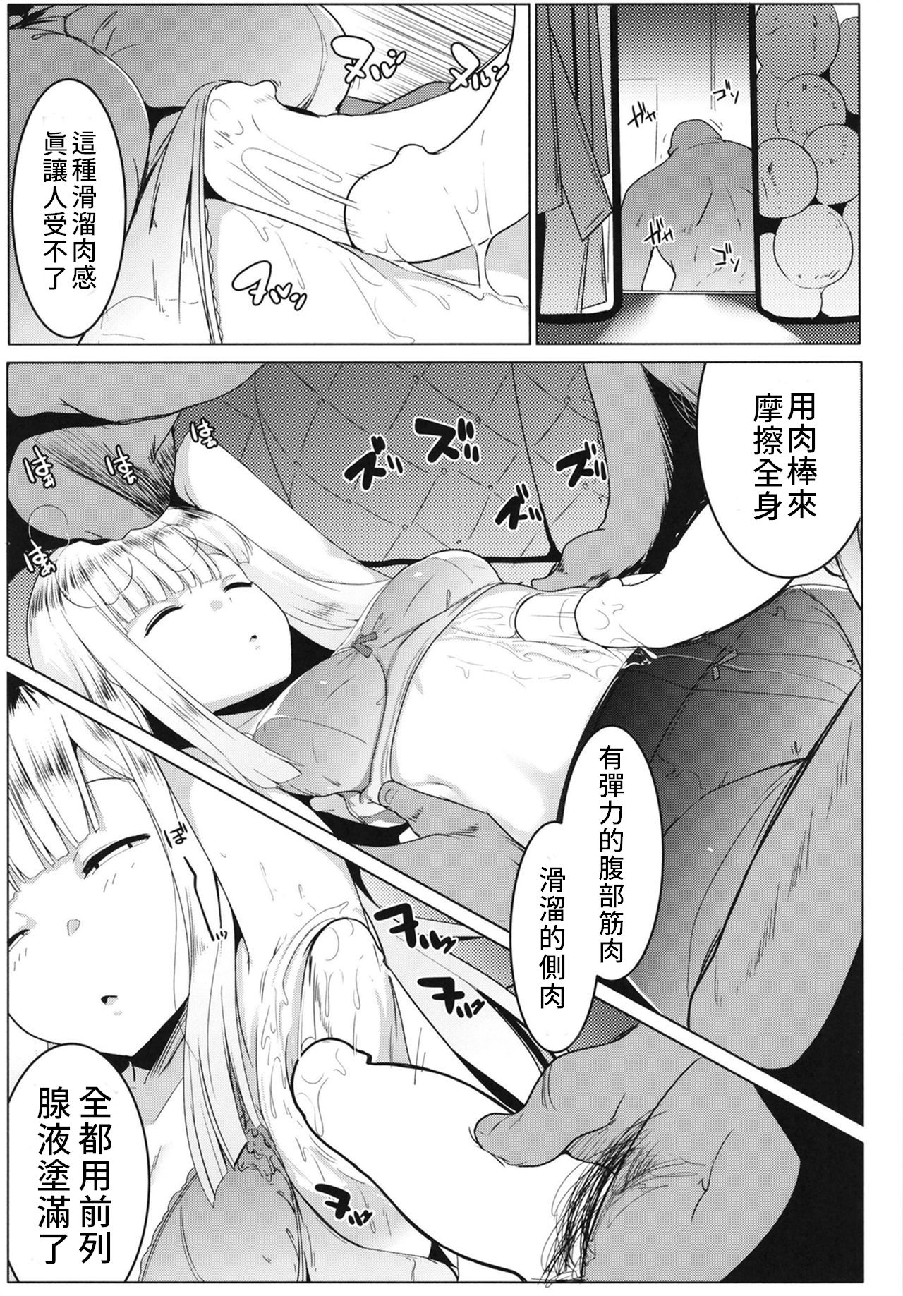 [ヒツジ企画 (むねしろ)] 寝起きの師匠はとにかくエロい (Fate/Grand Order) [中国翻訳] [DL版]