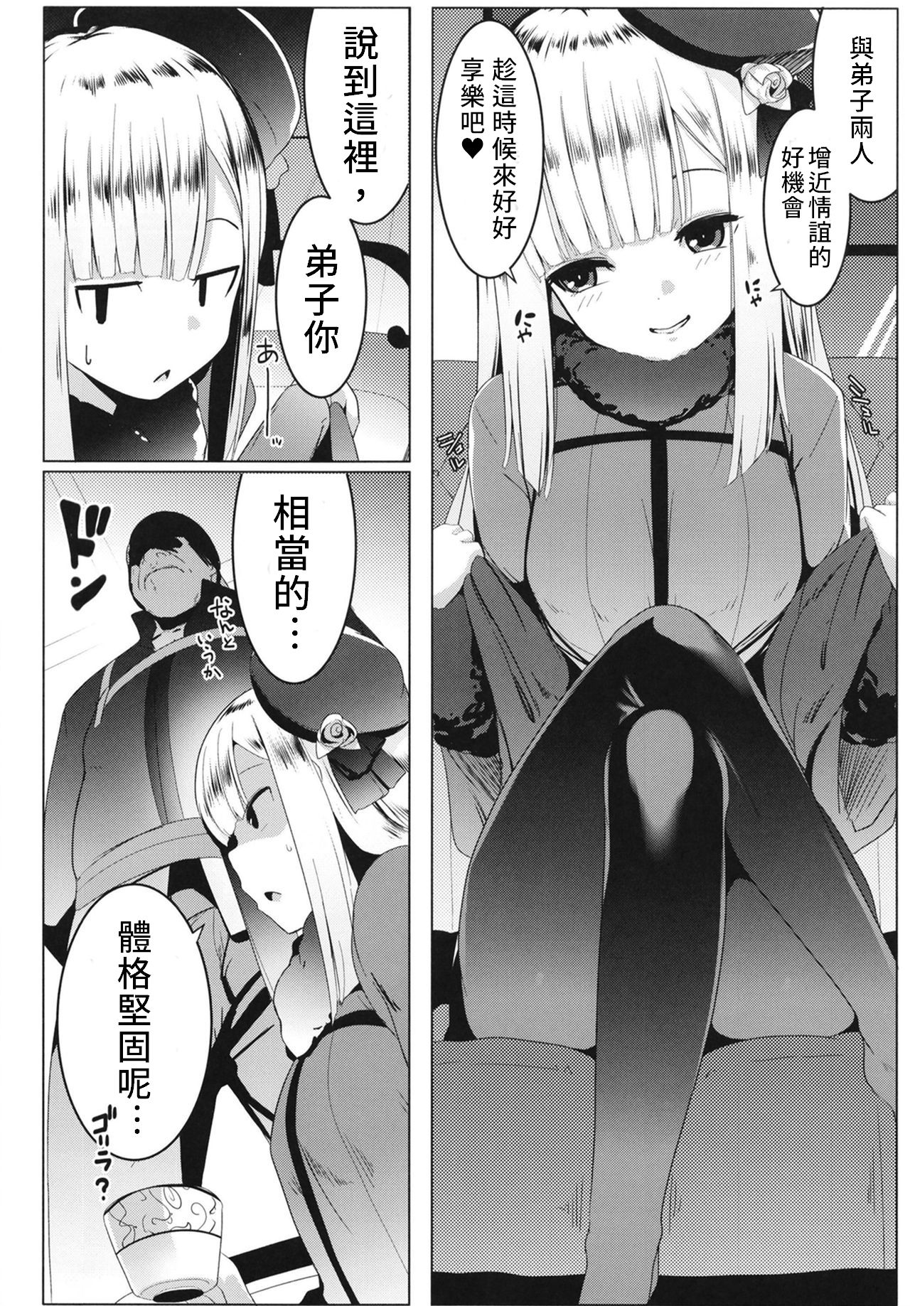 [ヒツジ企画 (むねしろ)] 寝起きの師匠はとにかくエロい (Fate/Grand Order) [中国翻訳] [DL版]