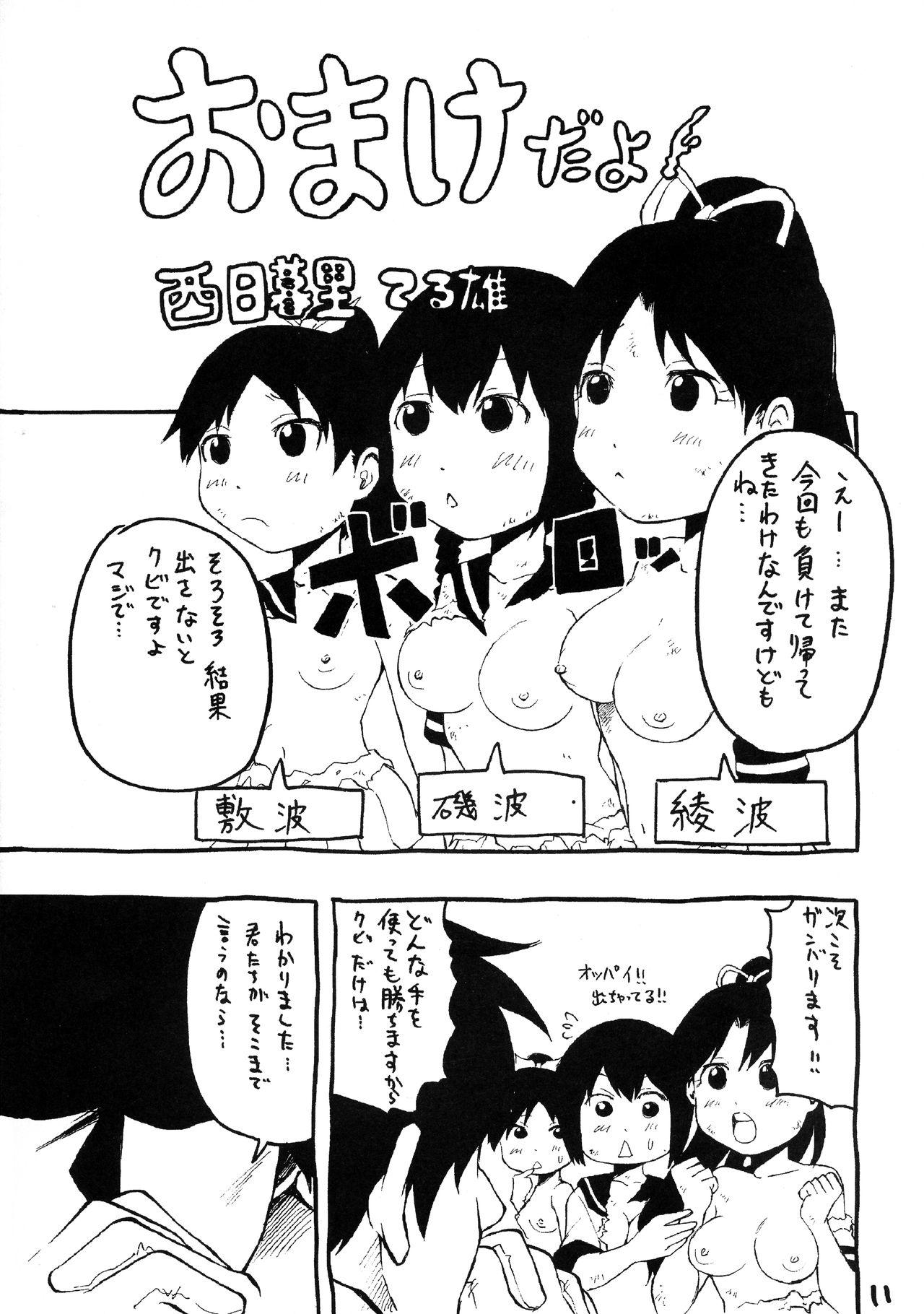 (ふたけっと11) [abs (恵比寿さん、西日暮里てる雄)] ふたなり!霧島ん (艦隊これくしょん -艦これ-)