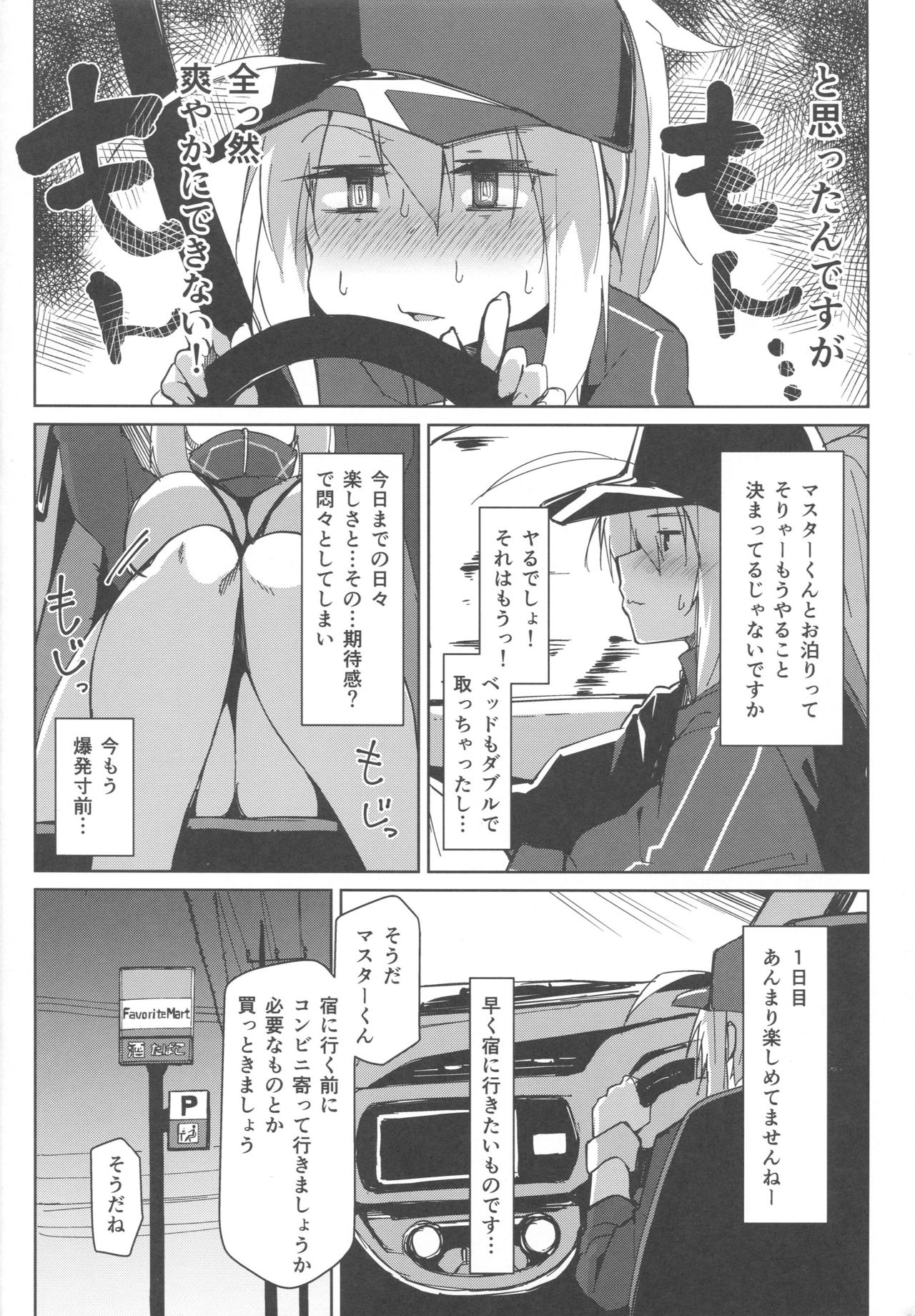 (C96) [Flicker10 (くろニャン)] リゾートまでの途上でカーセックスですよ!? (Fate/Grand Order)