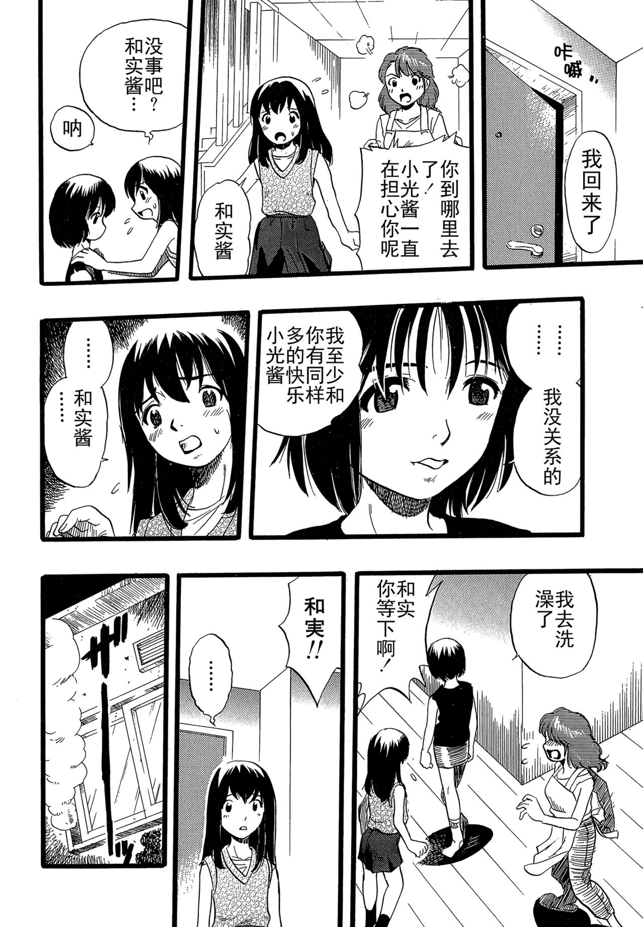 [栗田勇午] 少女は犬の夢を見る [中国翻訳]