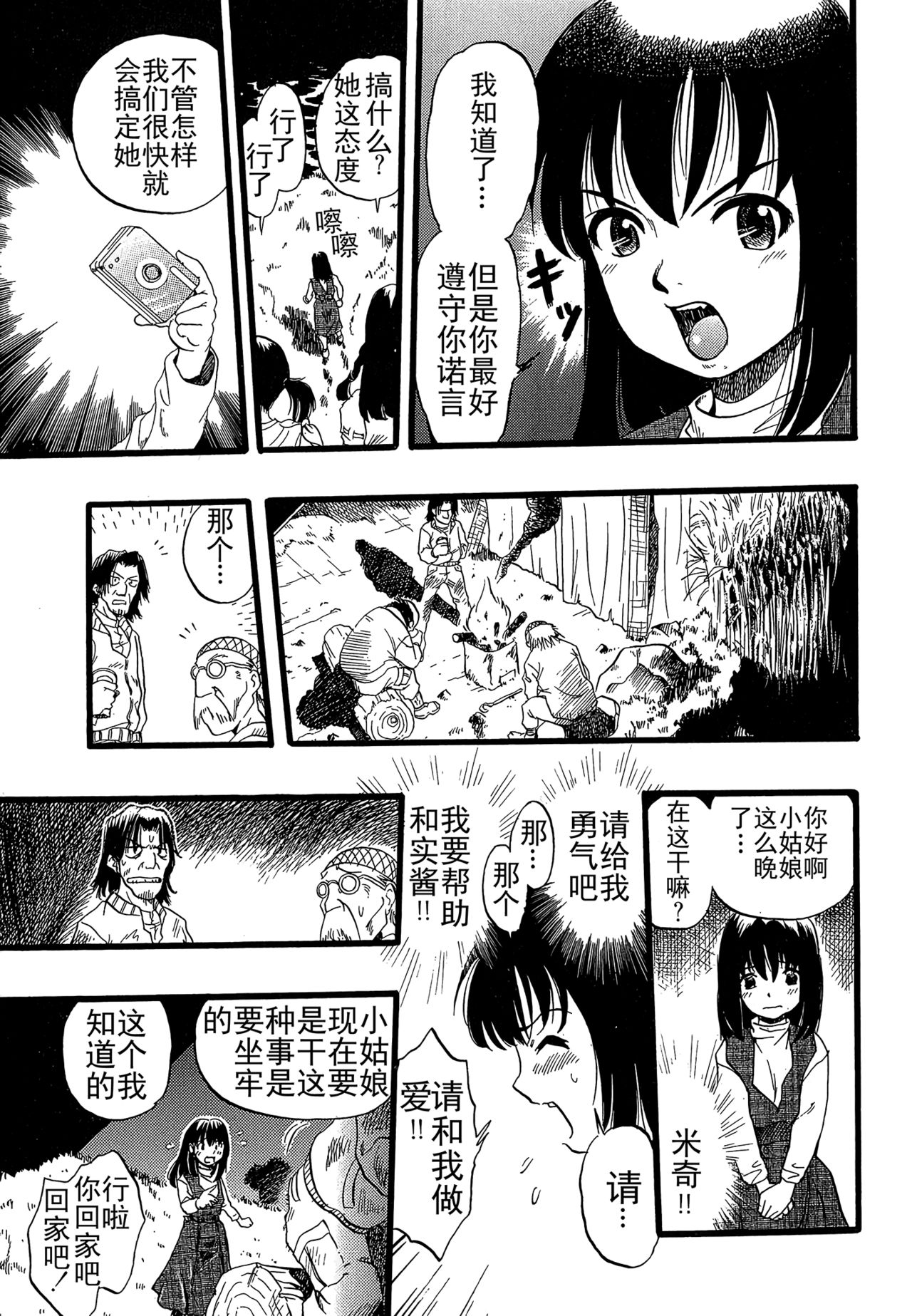 [栗田勇午] 少女は犬の夢を見る [中国翻訳]