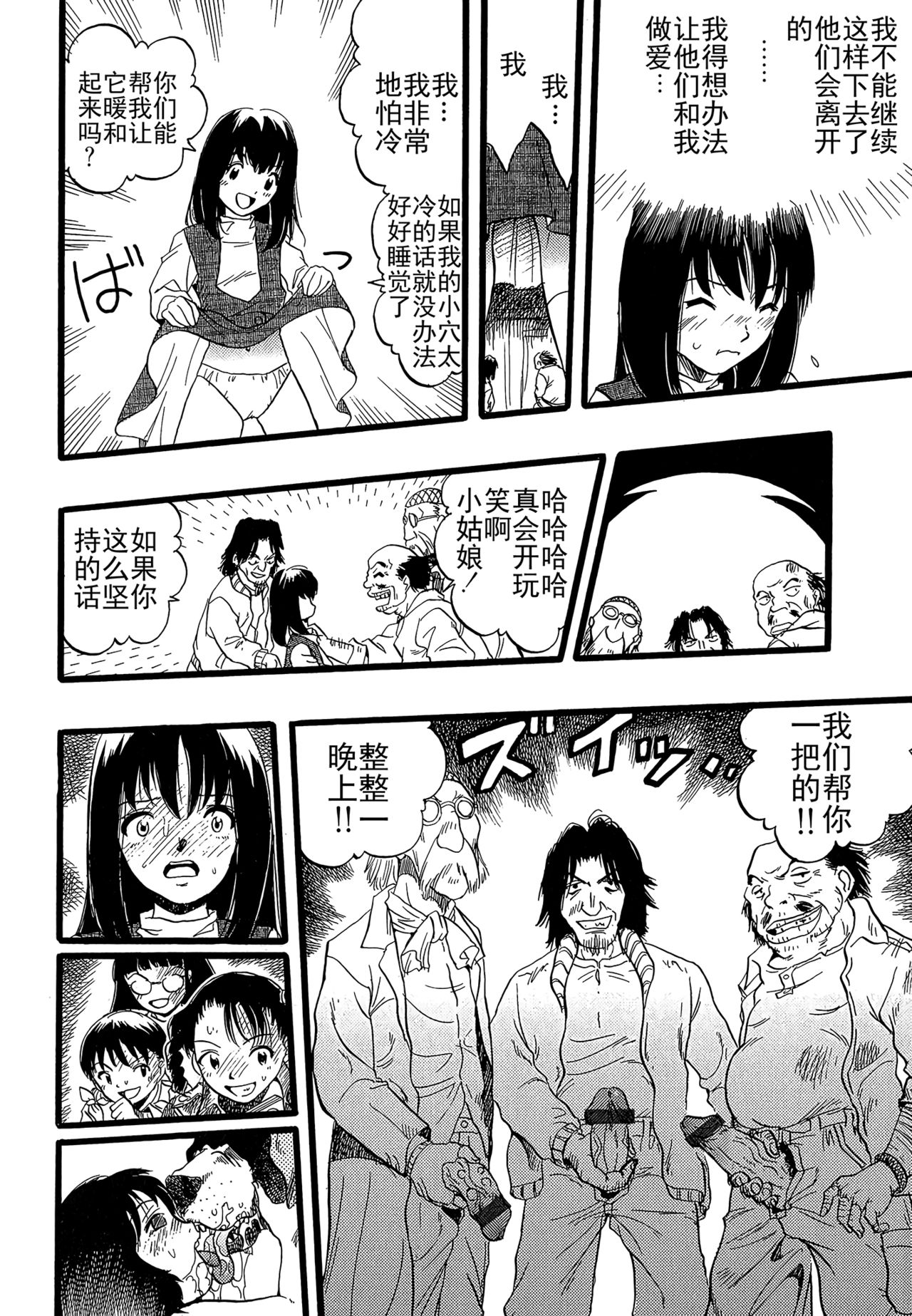 [栗田勇午] 少女は犬の夢を見る [中国翻訳]