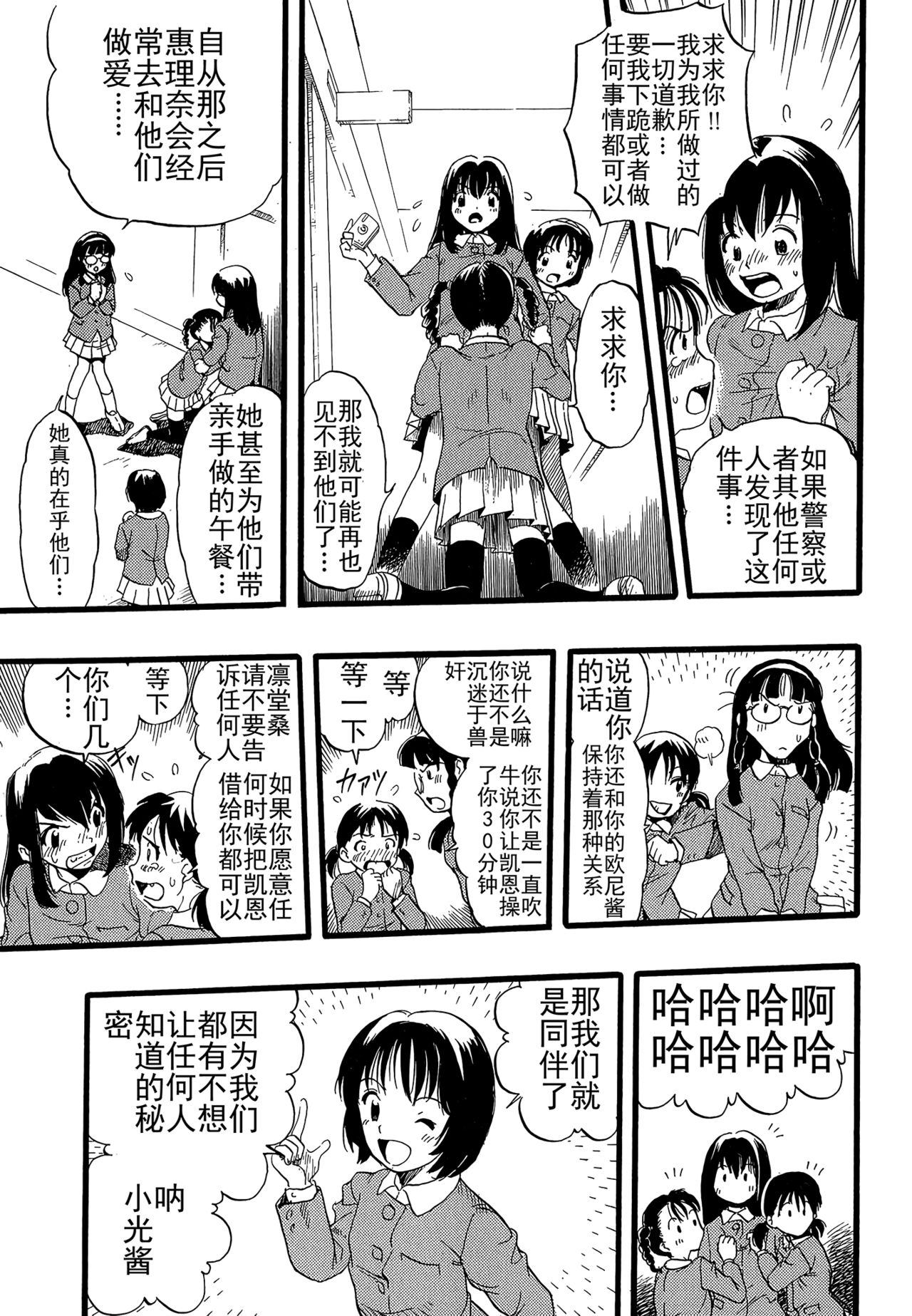 [栗田勇午] 少女は犬の夢を見る [中国翻訳]